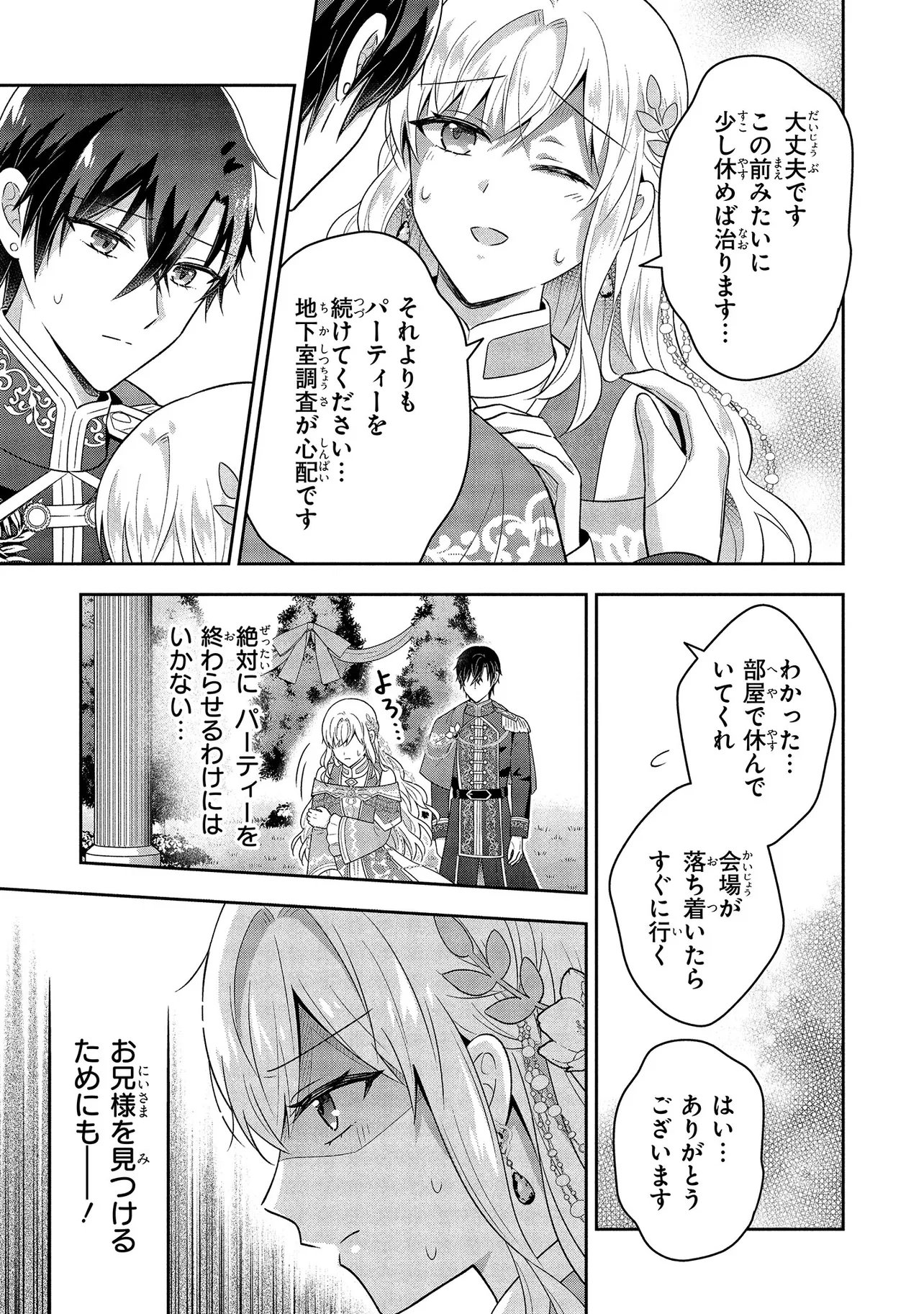 SUTERARE TENSEI KOUJO DESU GA TEKIKOKU DE SEIJO NO FURI WO SHITEIMASU Chapter 16.3 page 5 - nihonkuni.com
