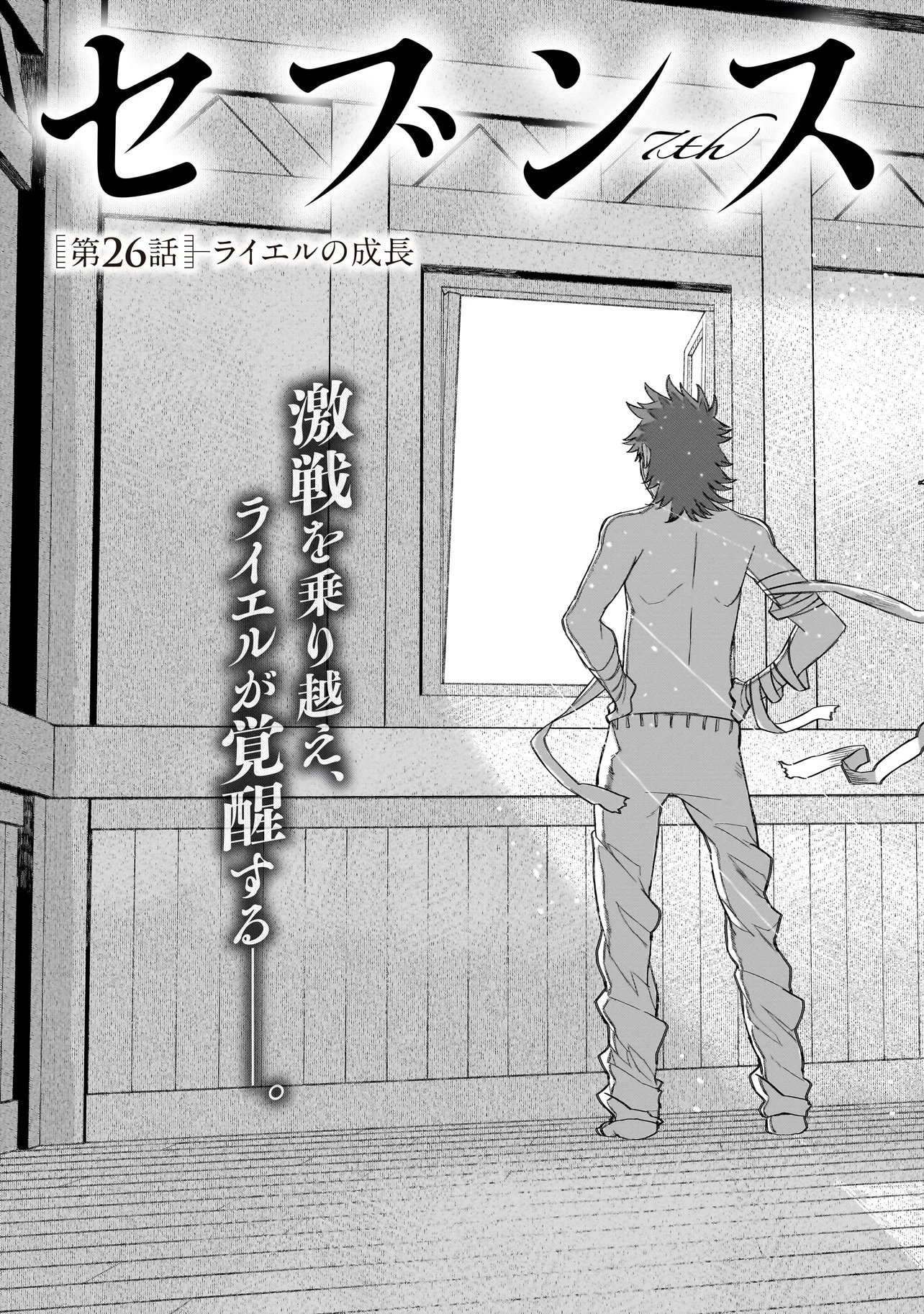 SEVENTH Chap 26.1 - Pic 5