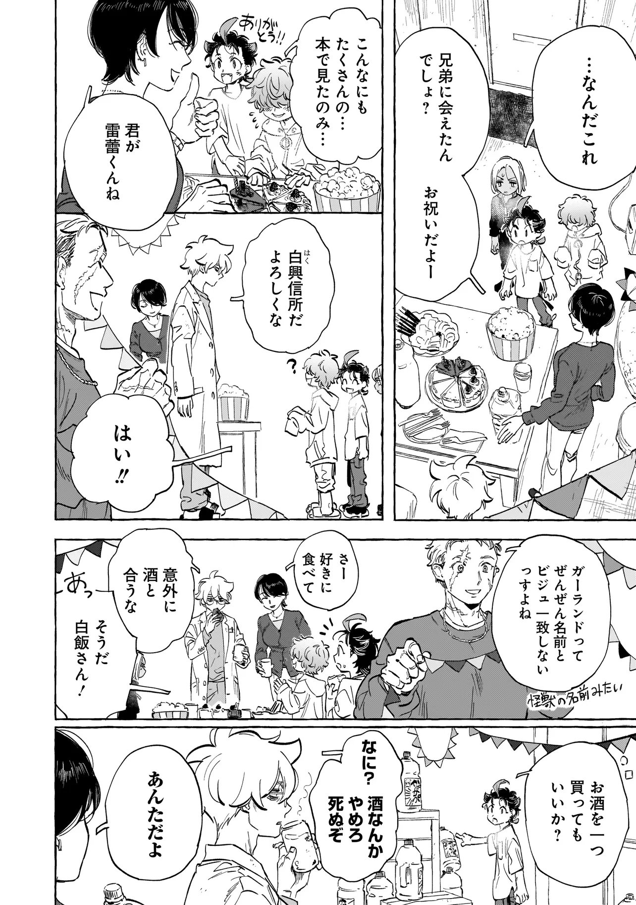 NEO UNDER THE HEAVEN Chapter 4.2 page 5 - nihonkuni.com