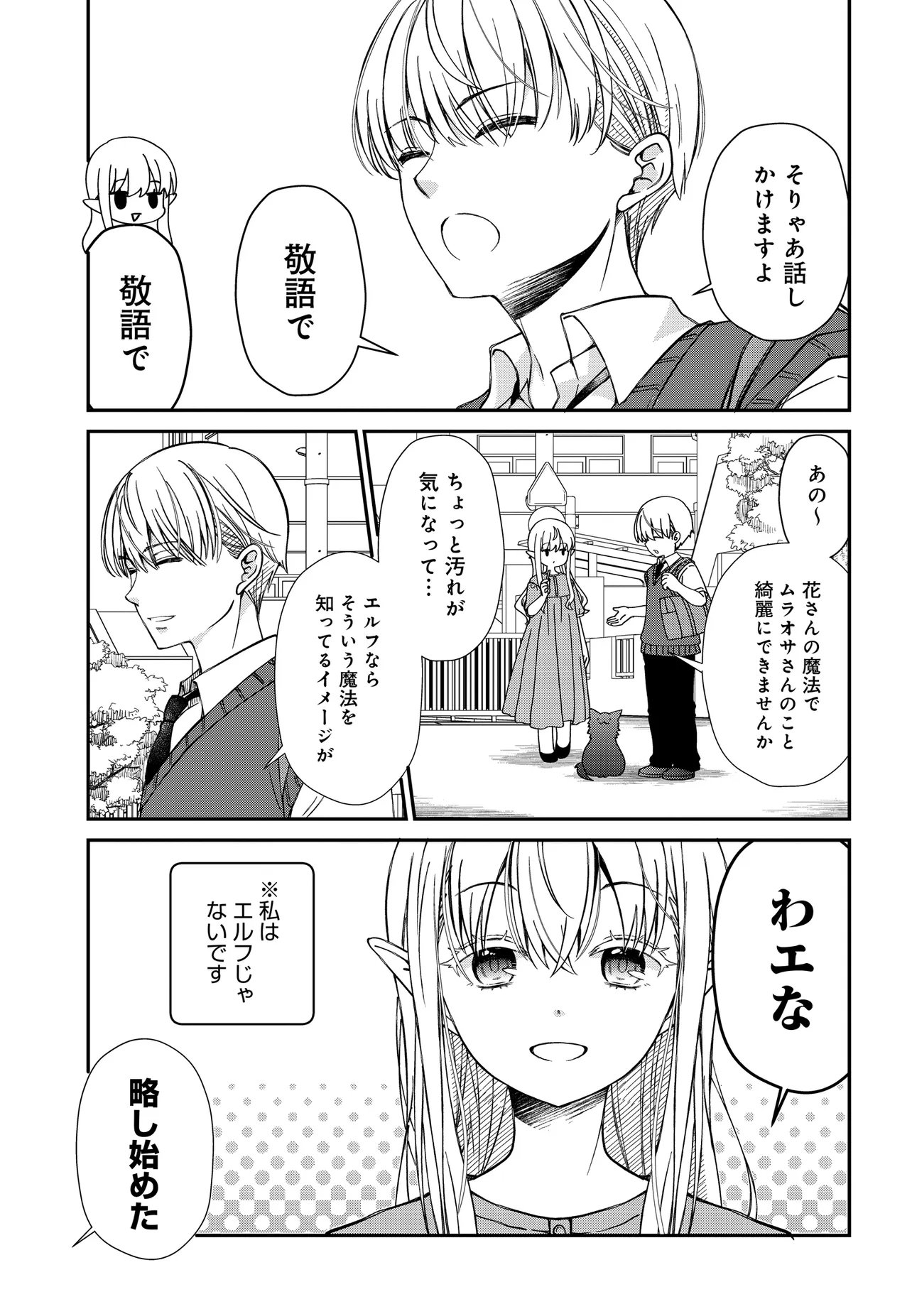 ELF PPOI HANA SAN NO TEKITOU NA APARTMENT GURASHI Chapter 6.1 page 4 - nihonkuni.com