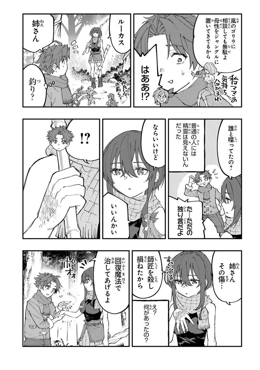 SEKKAKU NOUKA NI TENSEI SHITA NODE YUUSHA WA MEZASHIMASEN Chap 6.3 - Pic 5