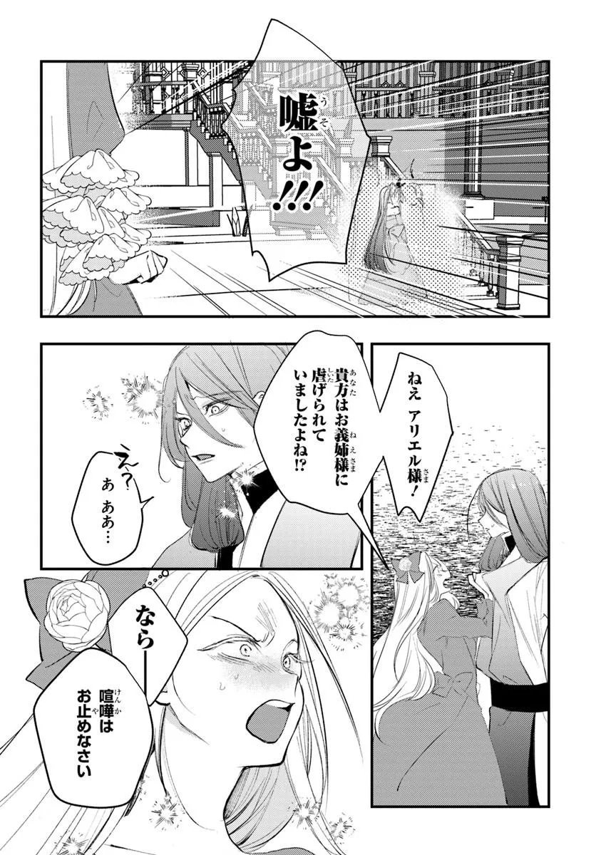 SEIREI NI "OMAE WA SHUJIN NI FUSAWASHIKUNAI, KEIYAKU HAKI SHITE KURE!' TO IWARETA NODE, HOSHIGATTEIRU IMOUTO NI YUZURIMASU Chapter 11.2 page 5 - nihonkuni.com