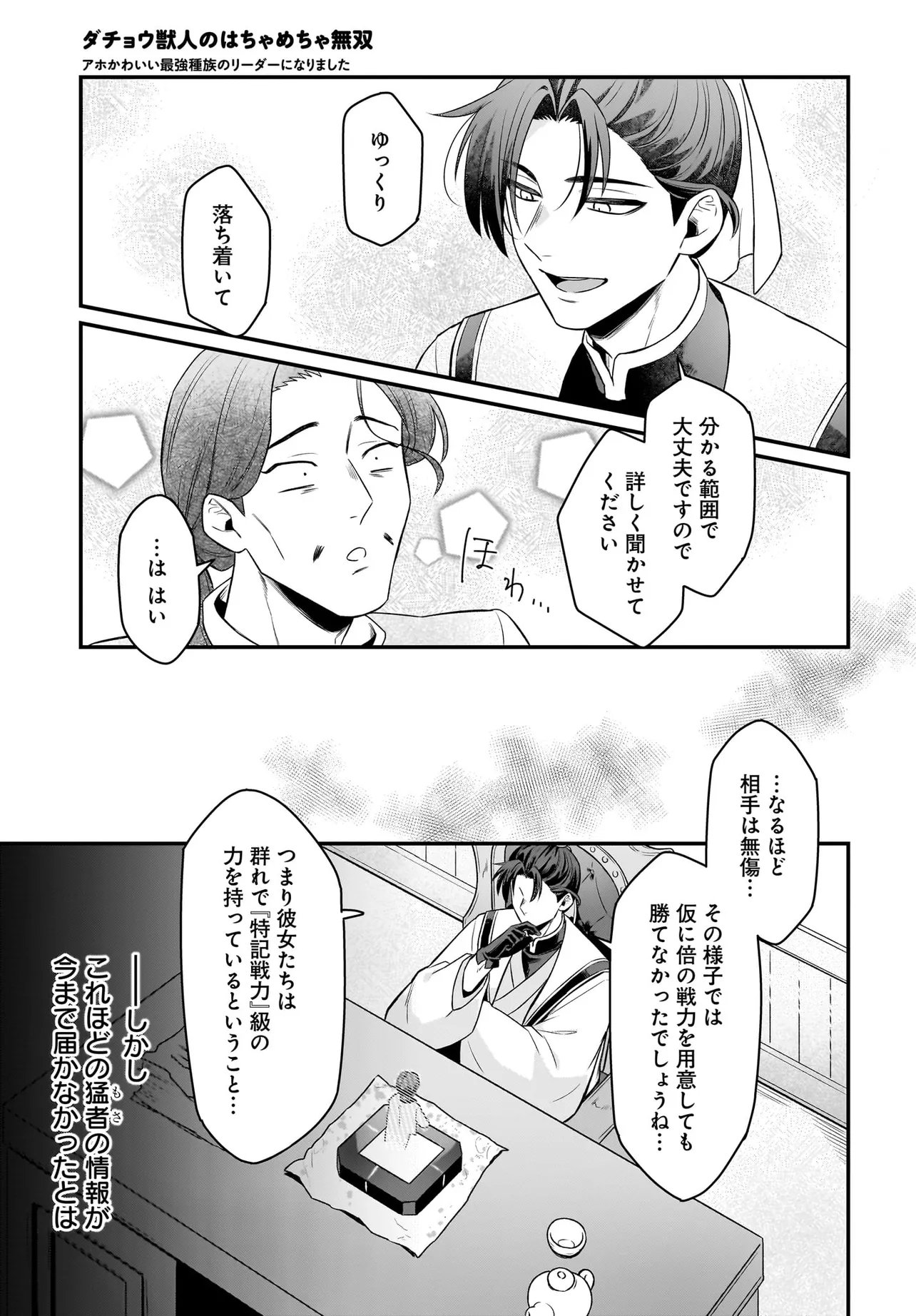 DACHOU JUUJIN NO WA CHAMECHA MUSOU: AHO KAWAII SAIKYOU SHUZOKU NO READER NI NARIMASHITA Chapter 12.1 page 5 - nihonkuni.com