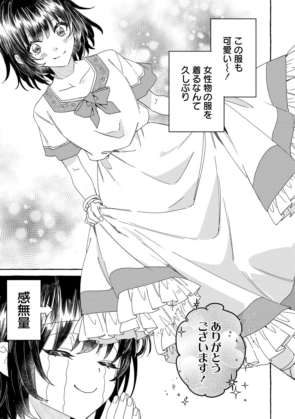 IKIEE NI YORU MOFUMOFU MOUKIN SHIIKUKI ISEKAI TRIP SHITARA, HIMEMIKO SHOUKAN NO OMAKE DESHITA Chapter 5 page 5 - nihonkuni.com