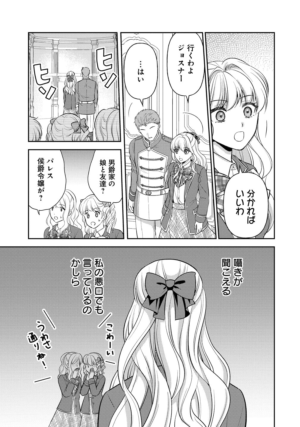 HAMETSU ROUTE WO MEZASHI, KANPEKI NA AKUYAKU REIJOU NI NATTEMISETAMASU! ~OSHI NO TAME ATEUMA WO YARITOGETAI NO NI, BUAISHOU NA GOYEI KISHI-SAMA GA YATARI TO KARANDE KIMASU~ Chapter 9 page 5 - nihonkuni.com