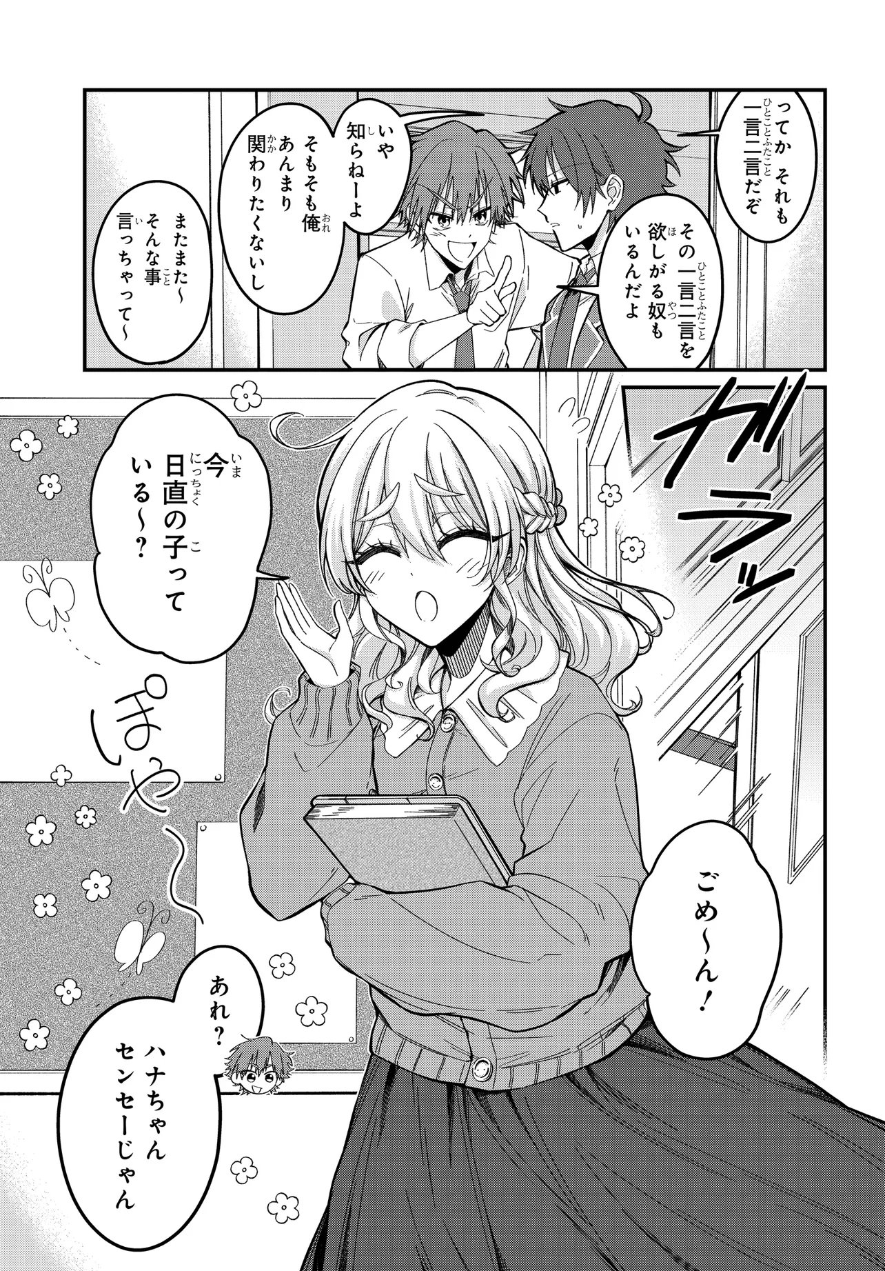 DAREMO GA USURAMU TONARI NO COOL BISHOUJO, JITSU WA NOUNAI PINK SUGIRU Chapter 2 page 5 - nihonkuni.com