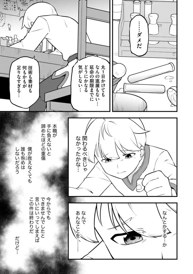TENSEISHA WA SEKEN SHIRAZU TOKUTEN SKILL DE SLOW LIFE!? COMIC-BAN Chapter 19.2 page 5 - nihonkuni.com