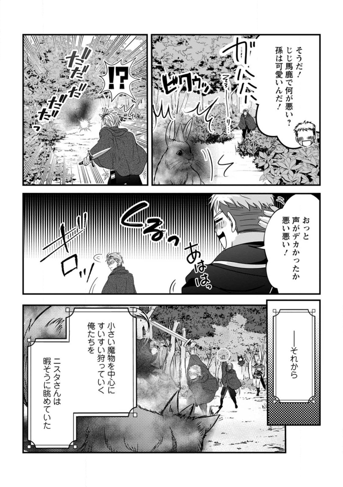 CHITTAI ORE NO MAKIKOMARE ISEKAI SEIKATSU Chapter 31.2 page 5 - nihonkuni.com