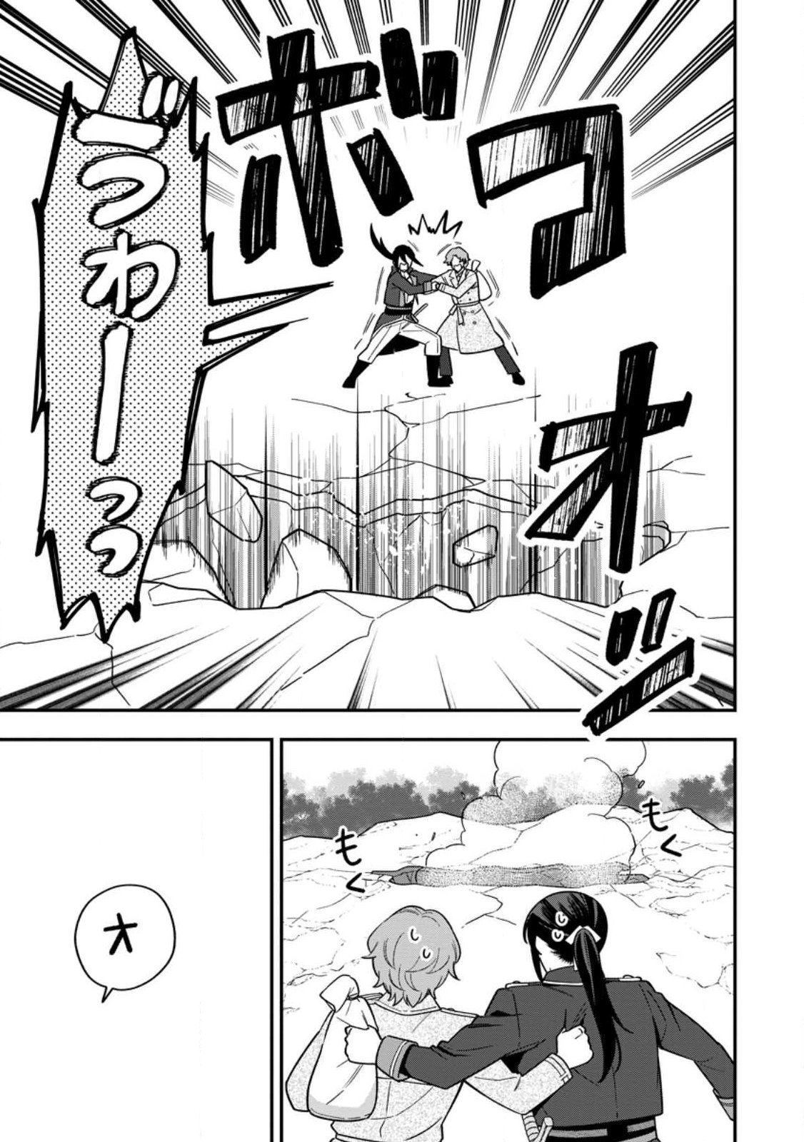 AISANAI TO IWAREMASHITE MO - MOTO MAOU NO HAKUSHAKU REIJOU WA KIMAJIME GUNJIN NI EZUKE WO SARETE SHIAWASE NI NARU Chapter 37.2 page 5 - nihonkuni.com