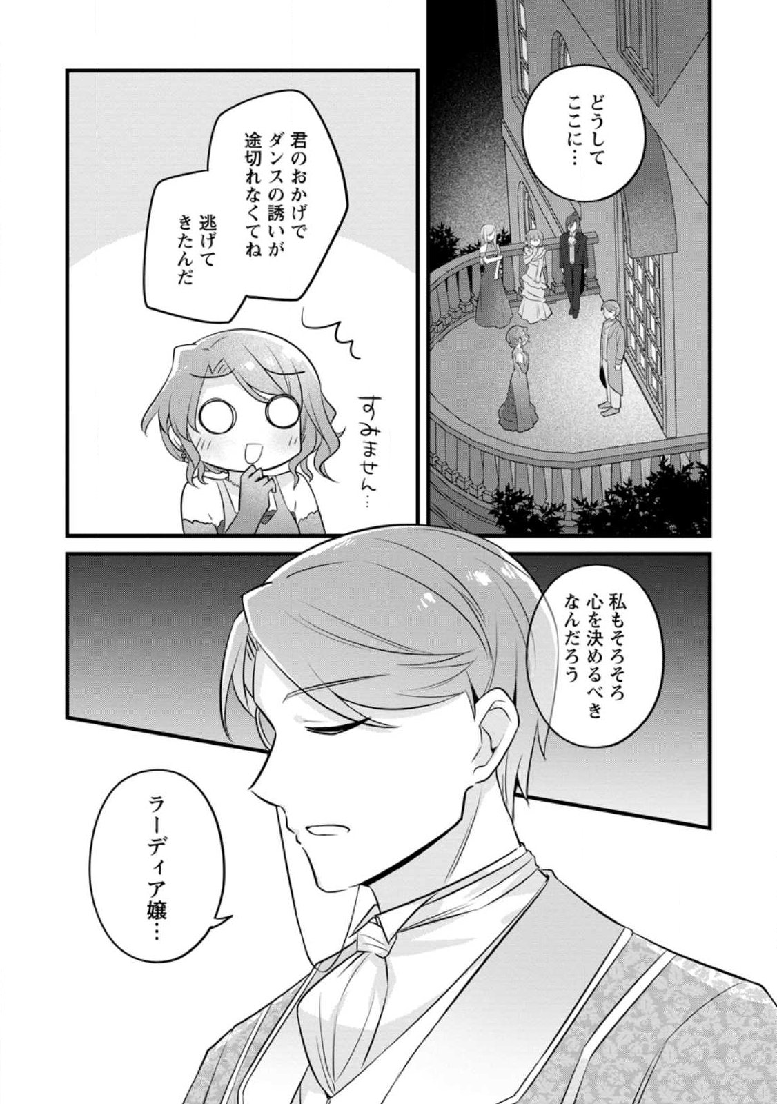 JIMI HIME TO KURO NEKO NO, EMMANNA KONYAKU HAKI (MANGA) Chapter 57.2 page 5 - nihonkuni.com