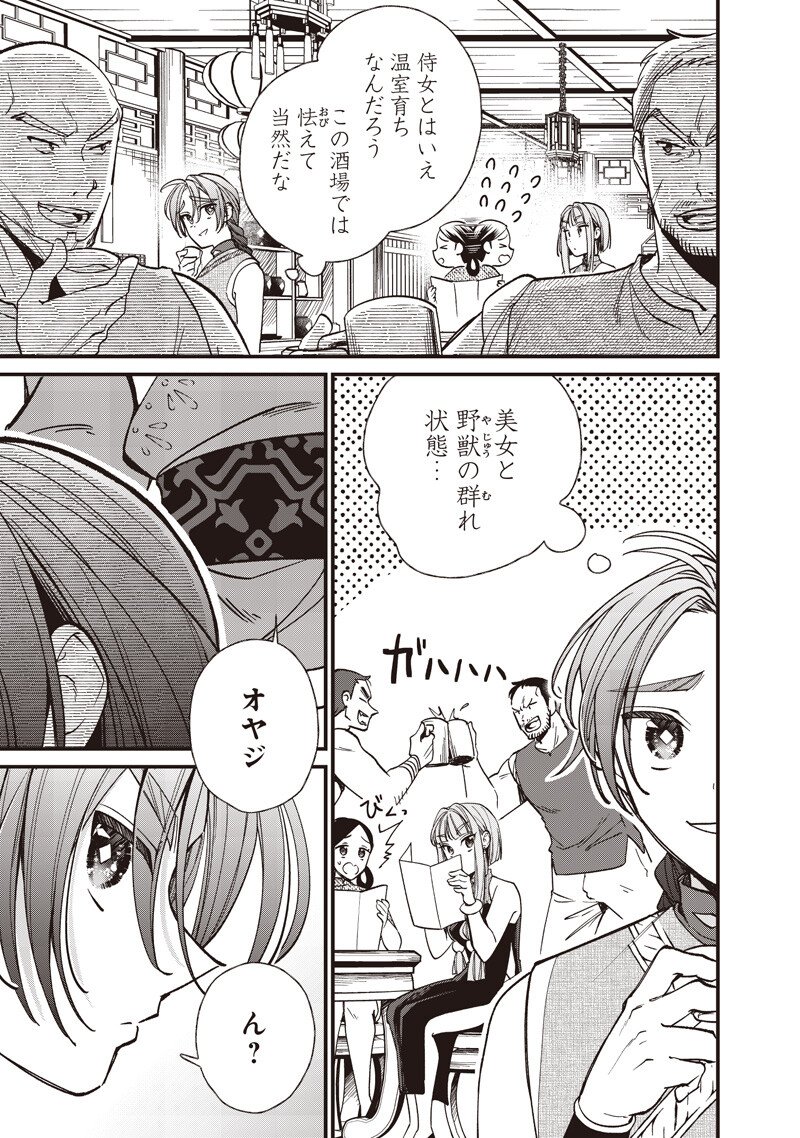 KOUTEI NO MAGO NI TENSEI SURU KOUTEI Chapter 64.1 page 5 - nihonkuni.com