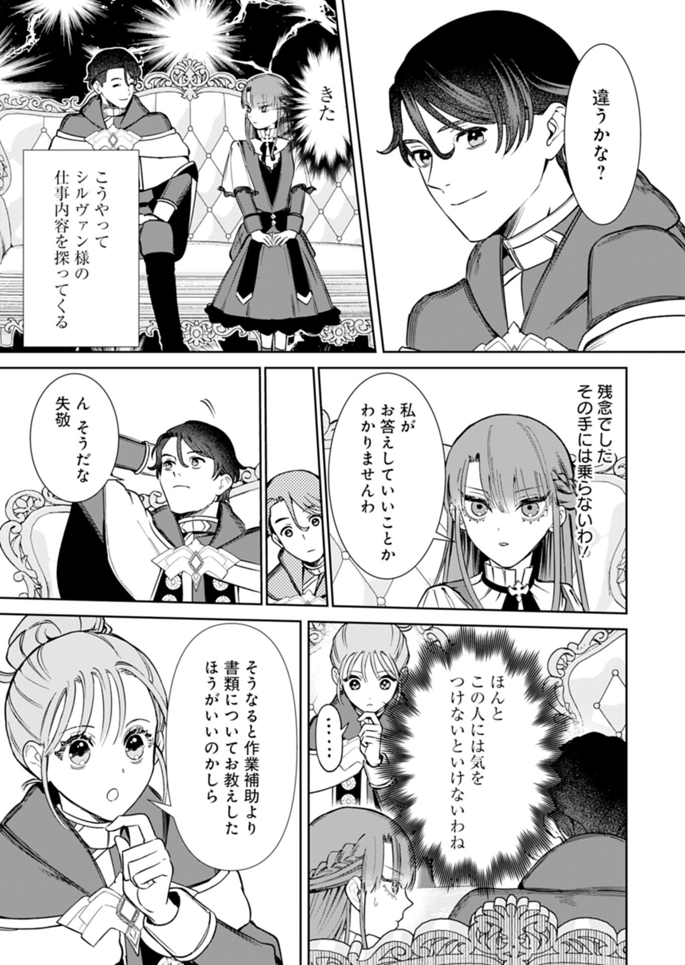 WATAKUSHI WA AKUYAKU REIJOU RASHII NO DE, LAST BOSS WO MEDERU KAKARI NI NARU KOTO NI SHIMASHITA Chapter 4.2 page 5 - nihonkuni.com