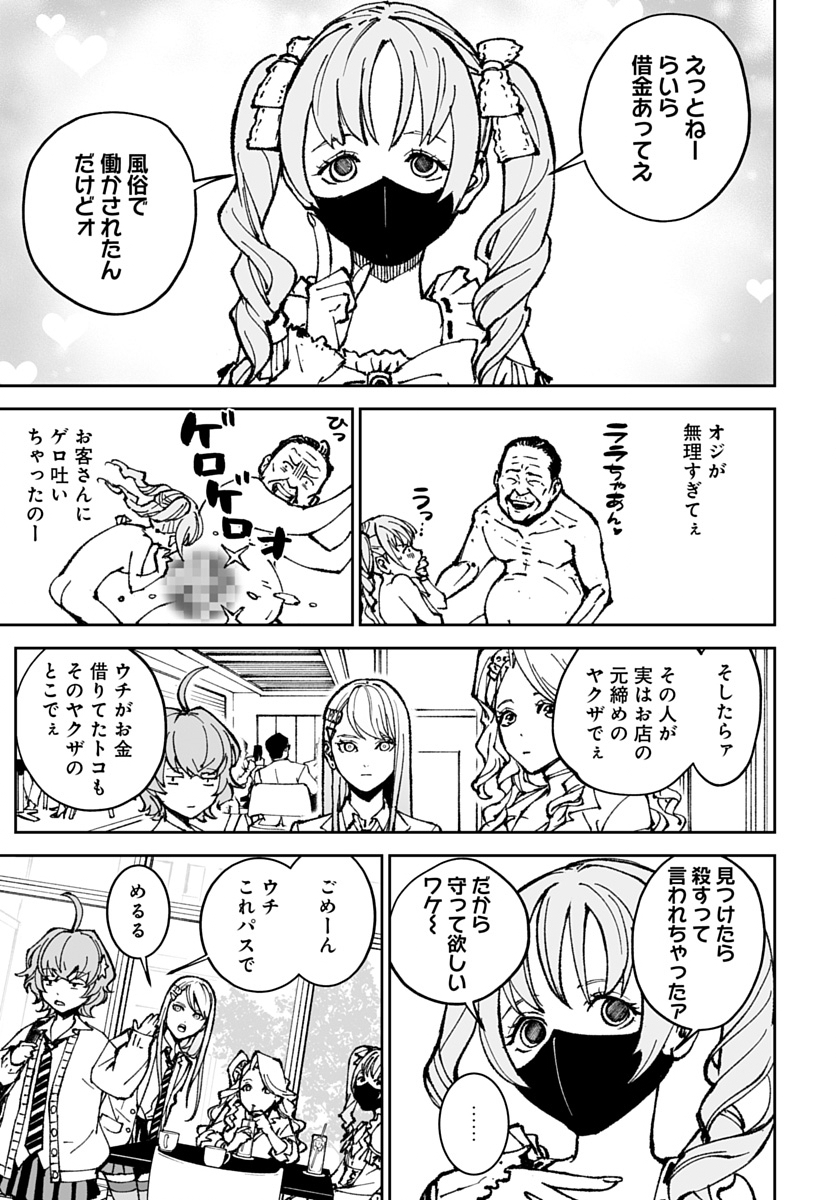 KILL GAL Chapter 4 page 5 - nihonkuni.com