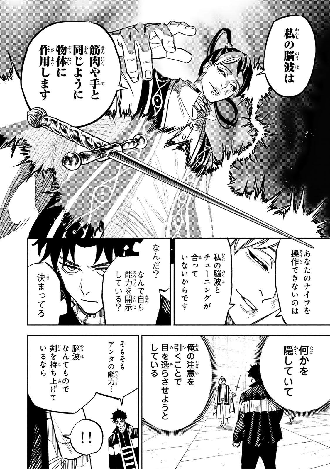 TASOGARE MACHI PRISONERS Chap 49 - Pic 6