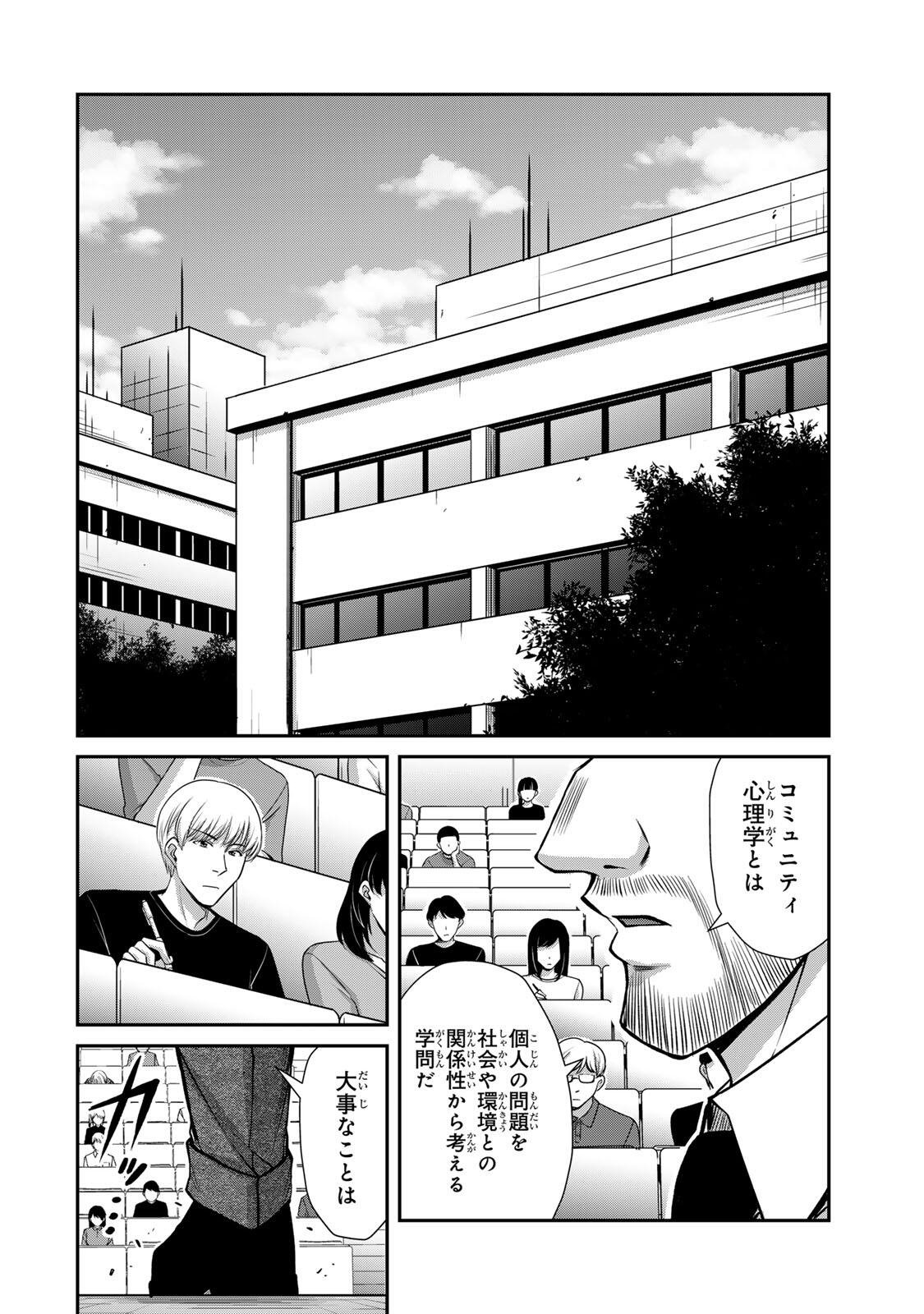 GUILTY CIRCLE Chapter 246 - Page 6
