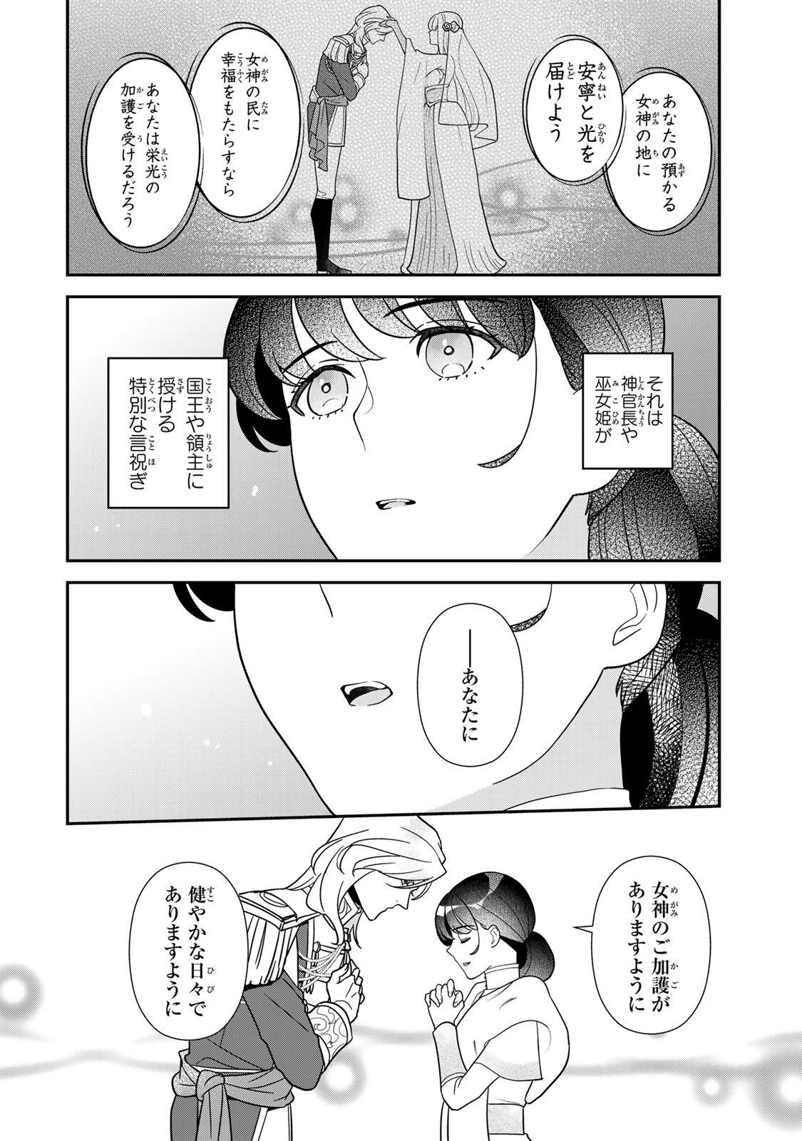 NIBANTE NO ONNA - UTAHIME TO SHITE NO HOKORI WO MUNE NI, SAIGO NO GOHOUKOU WO ITASHIMASU Chapter 13.3 page 6 - nihonkuni.com