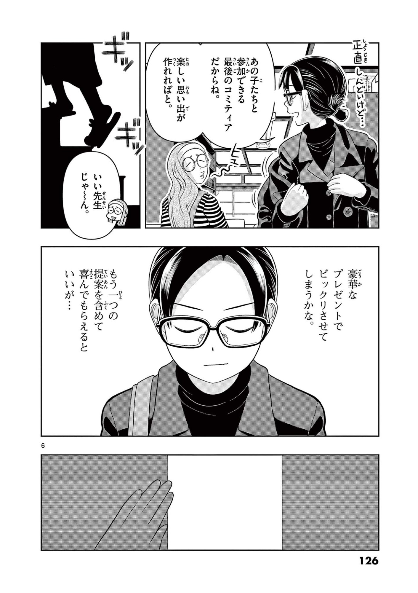 KORE EGAITE SHINE Chapter 43.1 - Page 6