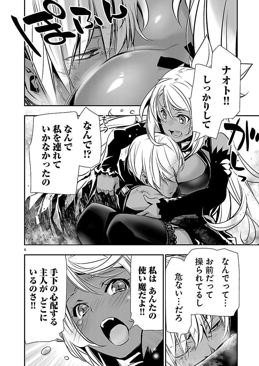 ISEKAI NTR - SHINYUU NO ONNA O SAIKYOU SKILL DE OTOSU HOUHOU Chapter 77 page 6 - nihonkuni.com