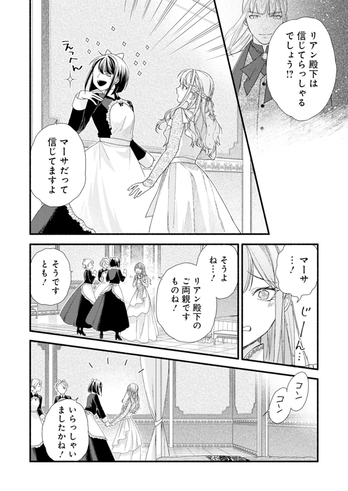 MOTO KOUSHAKU REIJOU FELICIA WA MAE WO MUKU ~KONYAKUSHA GA ONEESAMA NI KOISHITE SHIMATTA NODE, 500 NENGO NO SEKAI DE SHIAWASE NI NARIMASU~ Chapter 7.1 page 6 - nihonkuni.com
