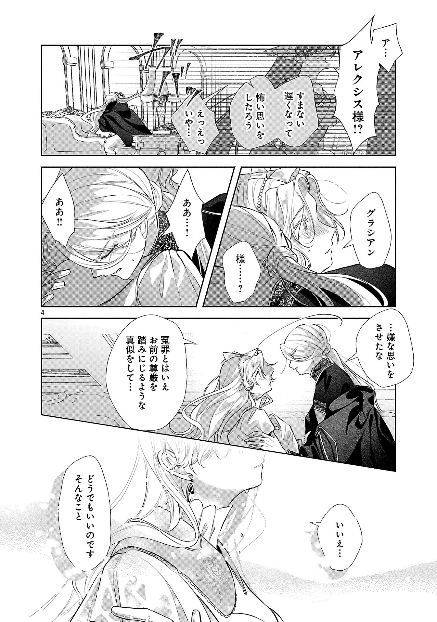 KONYAKUSHA NI "ANATA WA SHOURAI UWAKI WO SHITE WATASHI WO SUTERU KARA WAKARETE KUDASAI" TO ITTE MITA Chapter 29.1 page 6 - nihonkuni.com