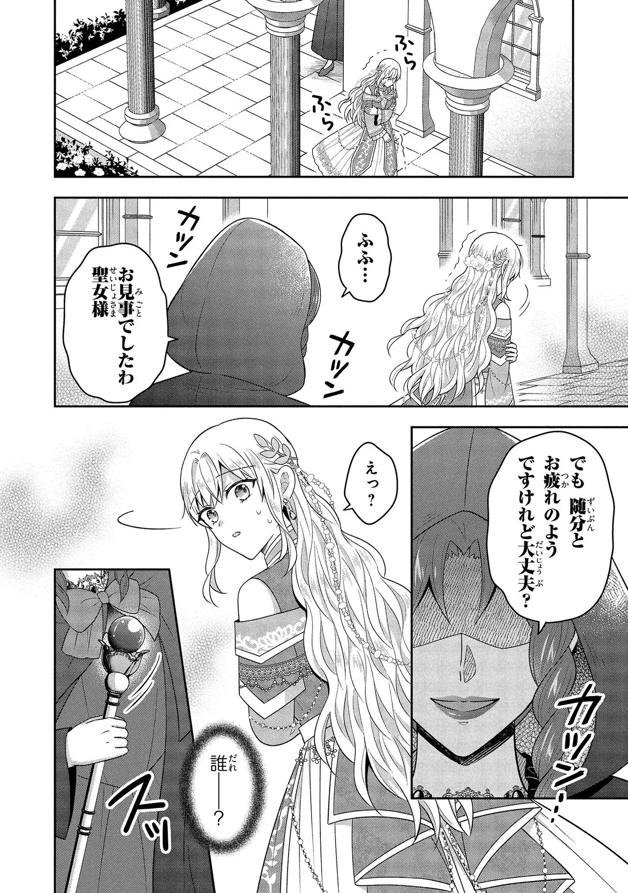 SUTERARE TENSEI KOUJO DESU GA TEKIKOKU DE SEIJO NO FURI WO SHITEIMASU Chapter 16.3 page 6 - nihonkuni.com