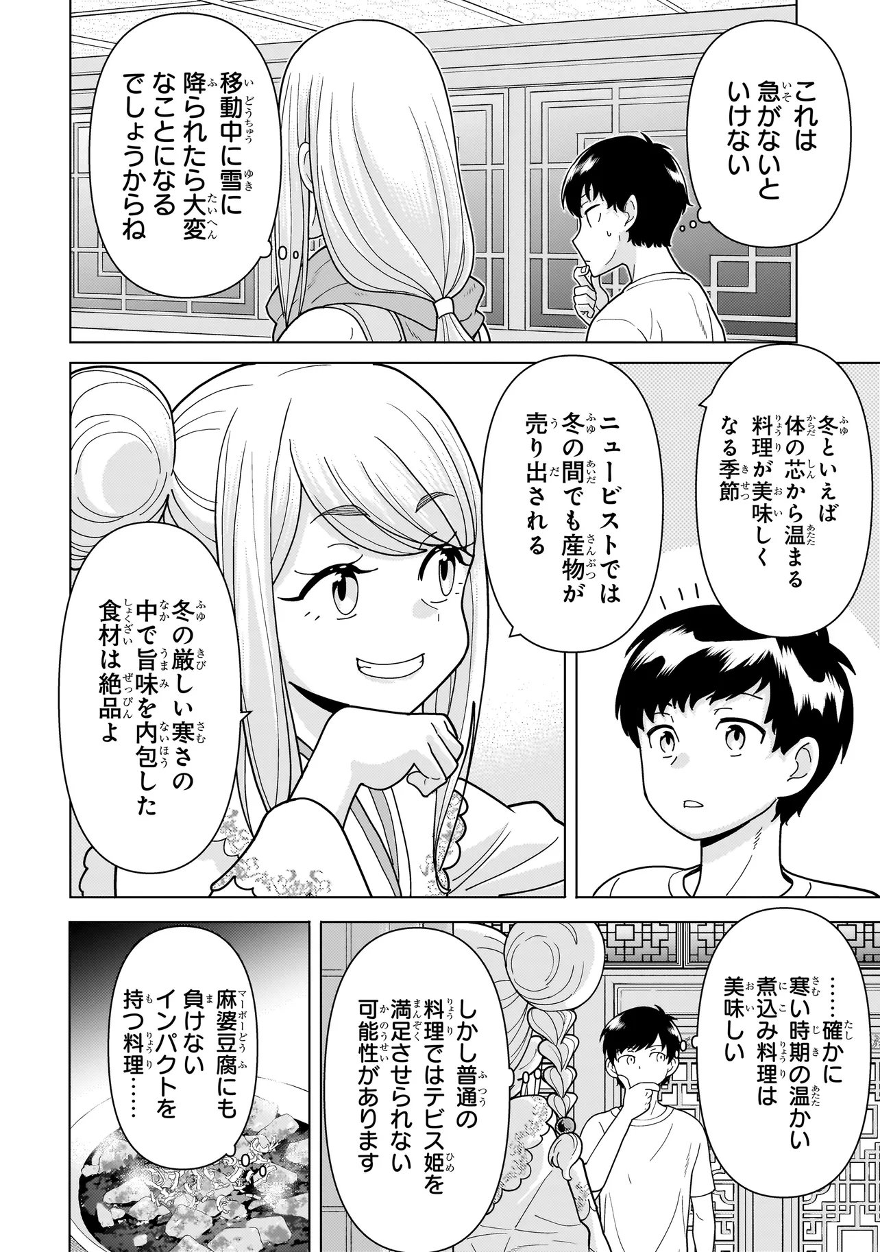 YOUHEIDAN NO RYOURIBAN Chap 15.1 - Pic 6