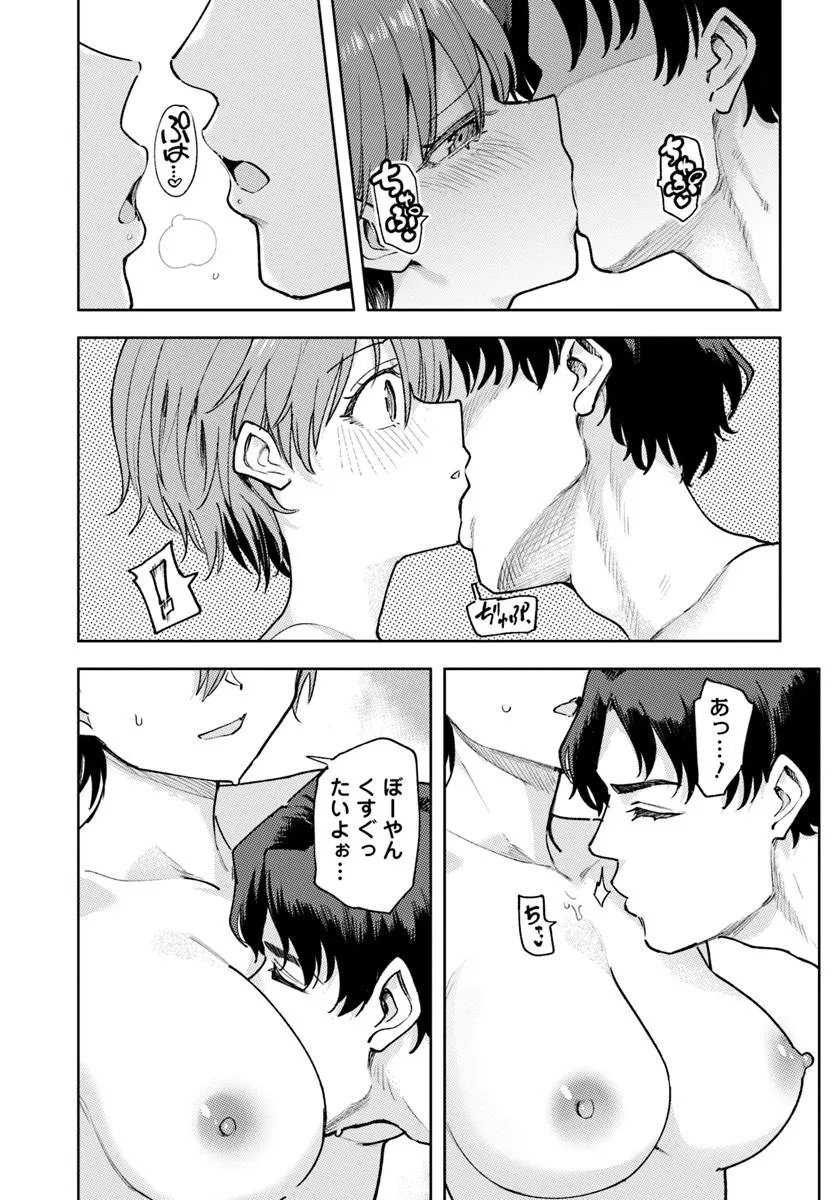 KURASU DE 2-BANME NI KAWAII BOYISH OSANANAJIMI NO KANZEN KOURYAKU SHINTAKU CHATO - RAW Chapter 10.1 page 6 - nihonkuni.com