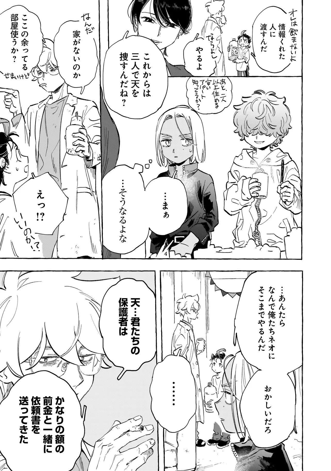 NEO UNDER THE HEAVEN Chapter 4.2 page 6 - nihonkuni.com