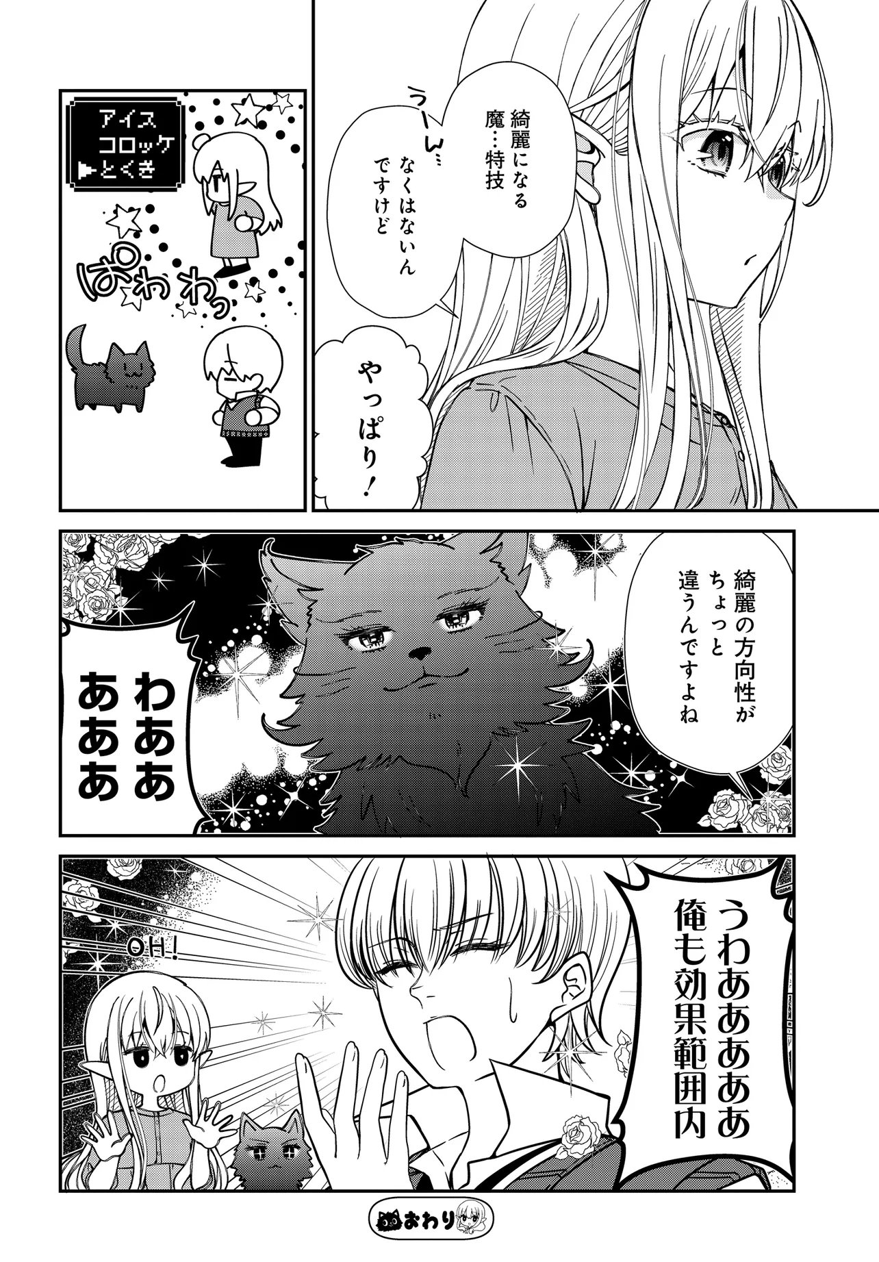 ELF PPOI HANA SAN NO TEKITOU NA APARTMENT GURASHI Chapter 6.1 page 5 - nihonkuni.com
