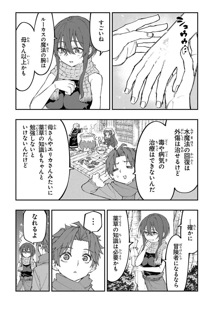 SEKKAKU NOUKA NI TENSEI SHITA NODE YUUSHA WA MEZASHIMASEN Chap 6.3 - Pic 6