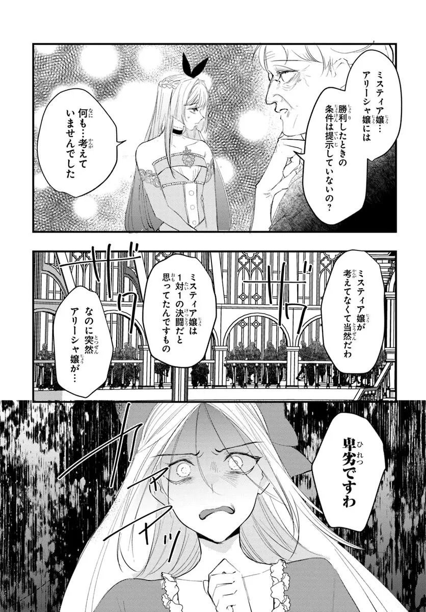 SEIREI NI "OMAE WA SHUJIN NI FUSAWASHIKUNAI, KEIYAKU HAKI SHITE KURE!' TO IWARETA NODE, HOSHIGATTEIRU IMOUTO NI YUZURIMASU Chapter 11.2 page 6 - nihonkuni.com
