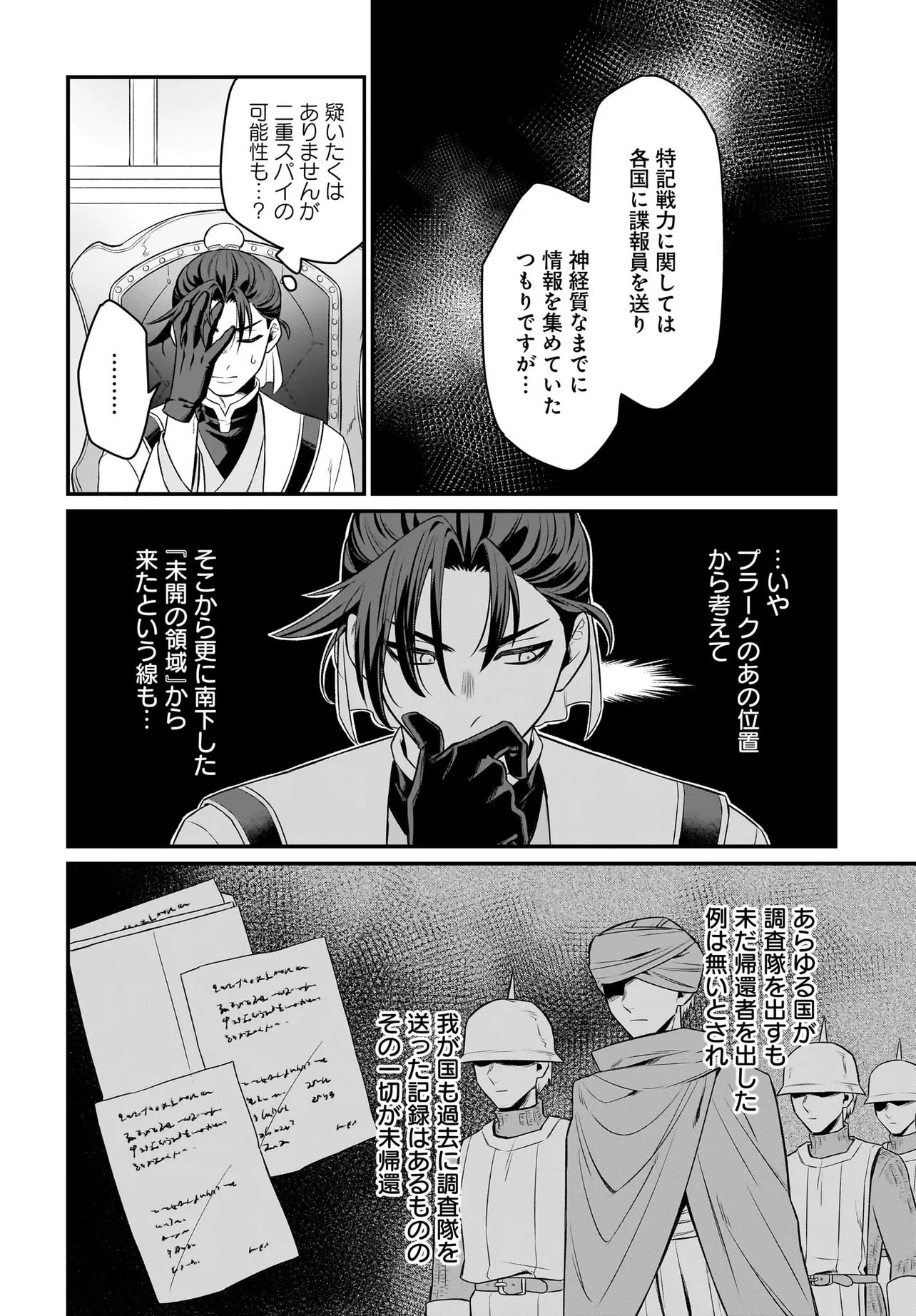 DACHOU JUUJIN NO WA CHAMECHA MUSOU: AHO KAWAII SAIKYOU SHUZOKU NO READER NI NARIMASHITA Chapter 12.1 page 6 - nihonkuni.com