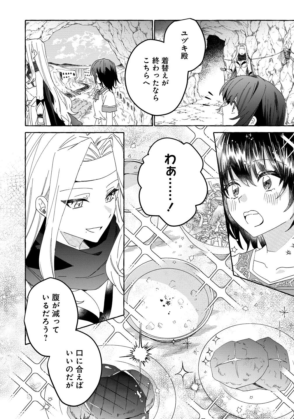 IKIEE NI YORU MOFUMOFU MOUKIN SHIIKUKI ISEKAI TRIP SHITARA, HIMEMIKO SHOUKAN NO OMAKE DESHITA Chapter 5 page 6 - nihonkuni.com
