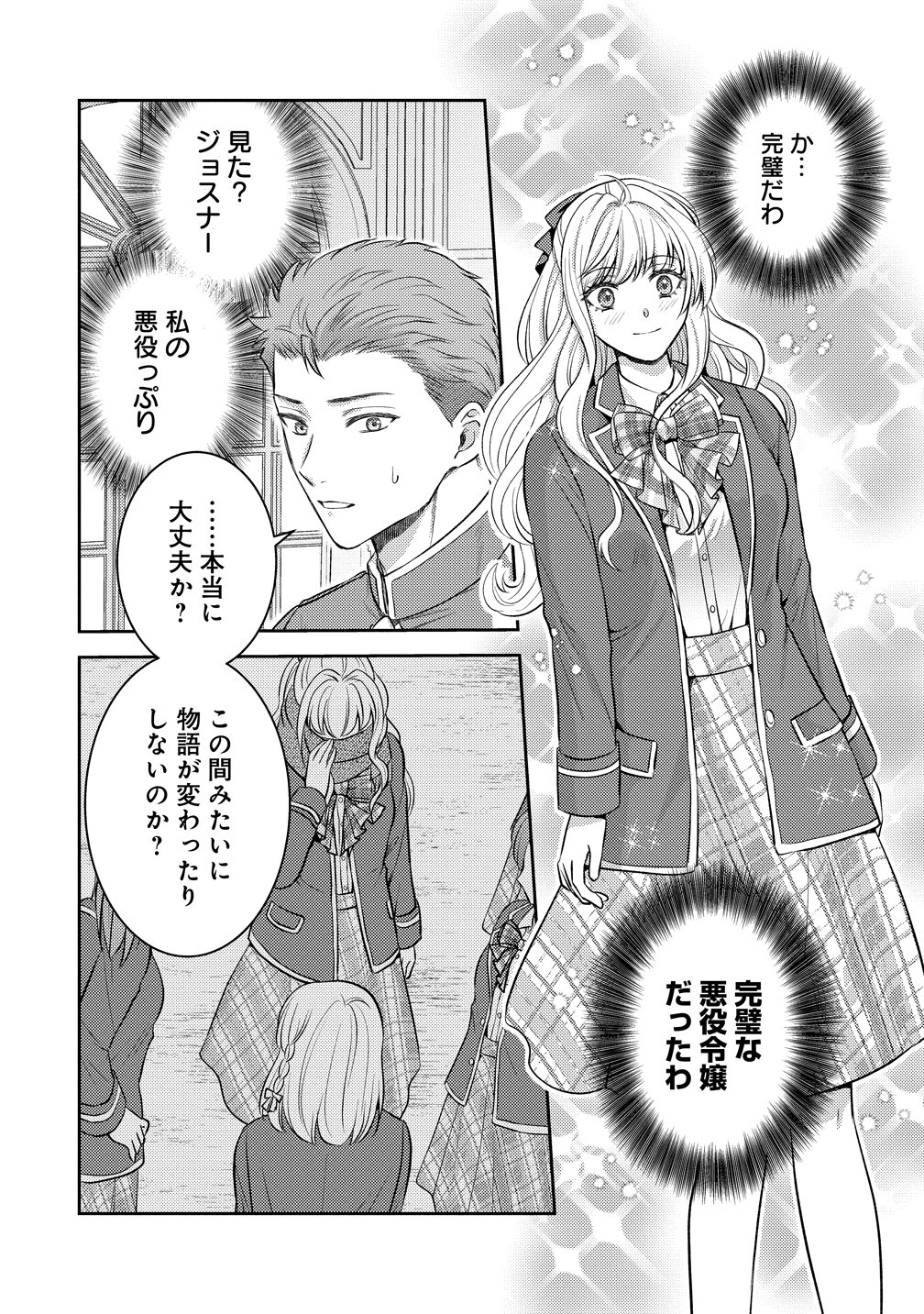 HAMETSU ROUTE WO MEZASHI, KANPEKI NA AKUYAKU REIJOU NI NATTEMISETAMASU! ~OSHI NO TAME ATEUMA WO YARITOGETAI NO NI, BUAISHOU NA GOYEI KISHI-SAMA GA YATARI TO KARANDE KIMASU~ Chapter 9 page 6 - nihonkuni.com