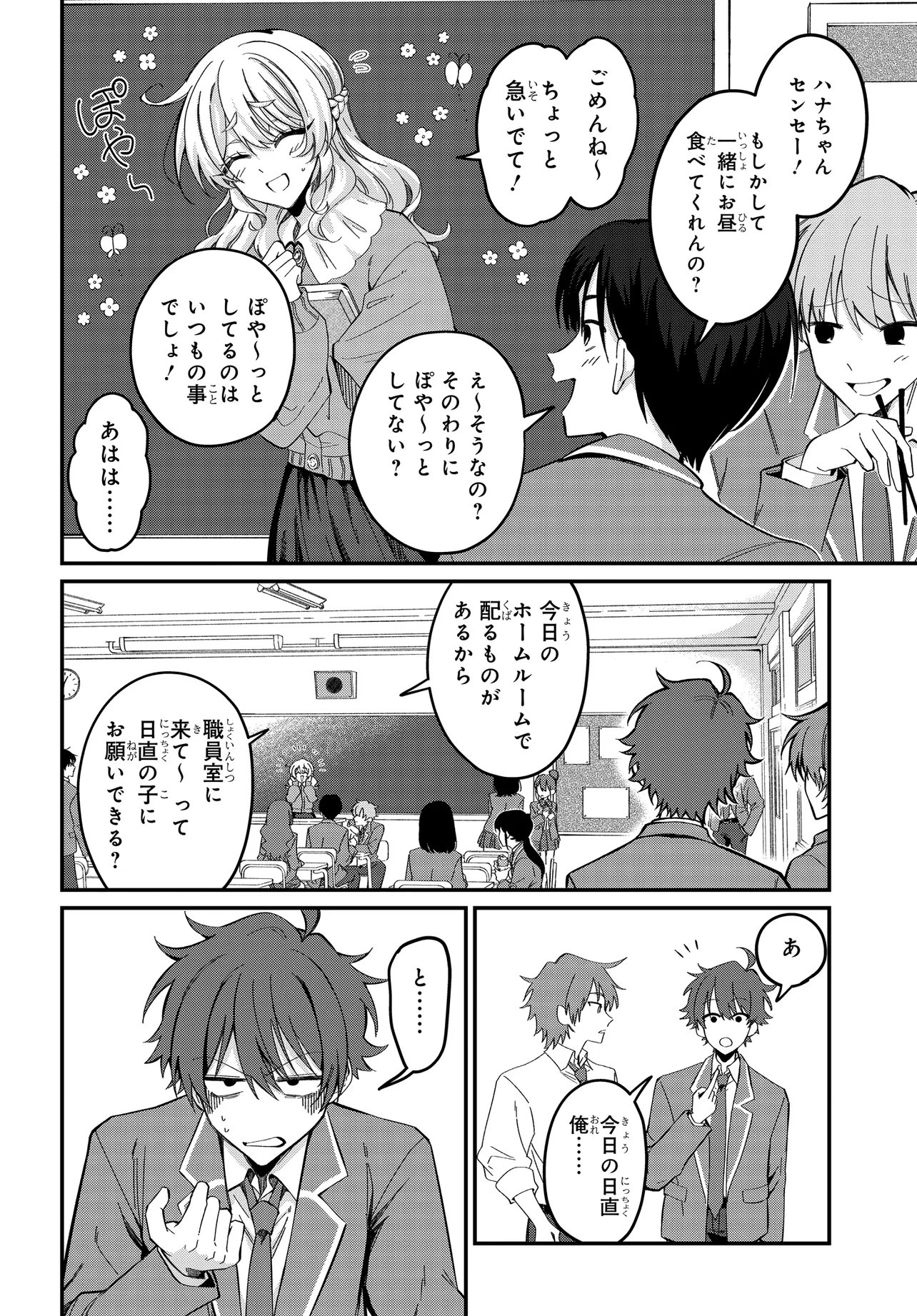 DAREMO GA USURAMU TONARI NO COOL BISHOUJO, JITSU WA NOUNAI PINK SUGIRU Chapter 2 page 6 - nihonkuni.com