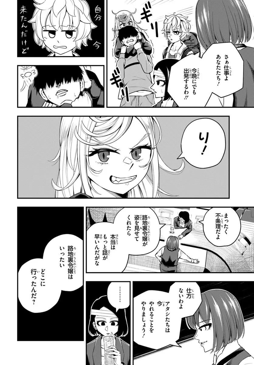 SUMIHARU HAMMER Chapter 3.3 page 6 - nihonkuni.com
