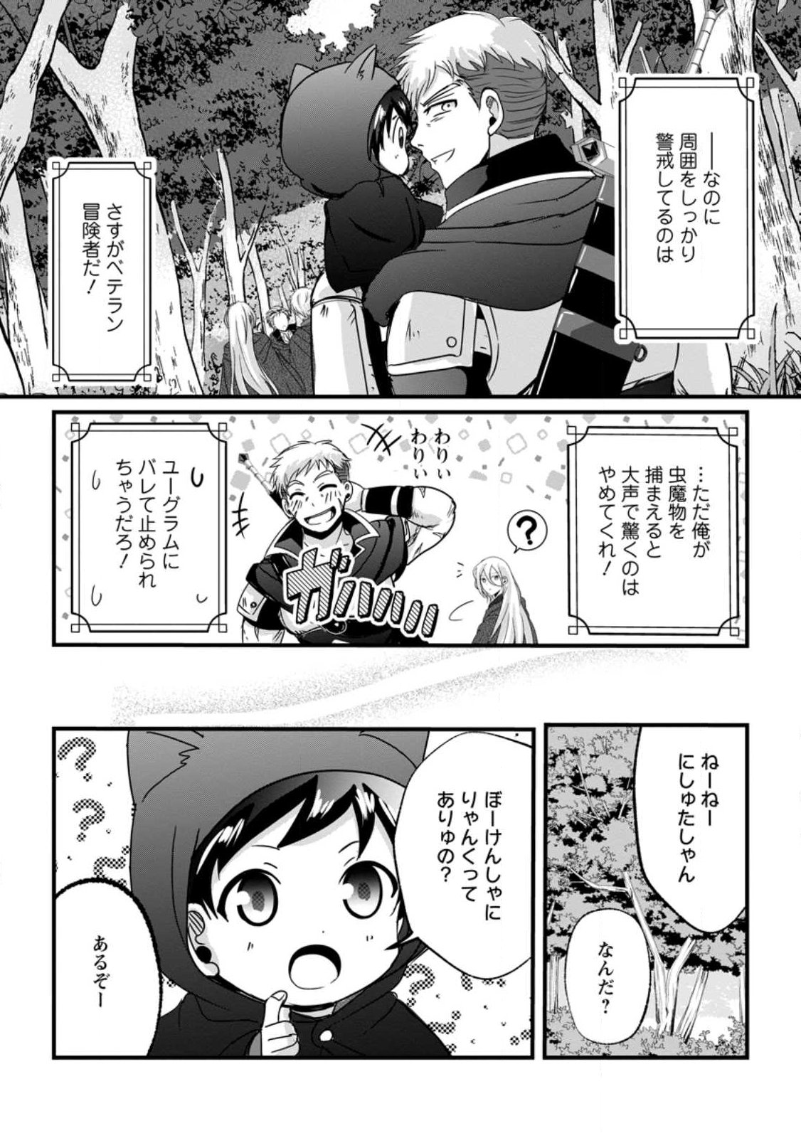 CHITTAI ORE NO MAKIKOMARE ISEKAI SEIKATSU Chapter 31.2 page 6 - nihonkuni.com