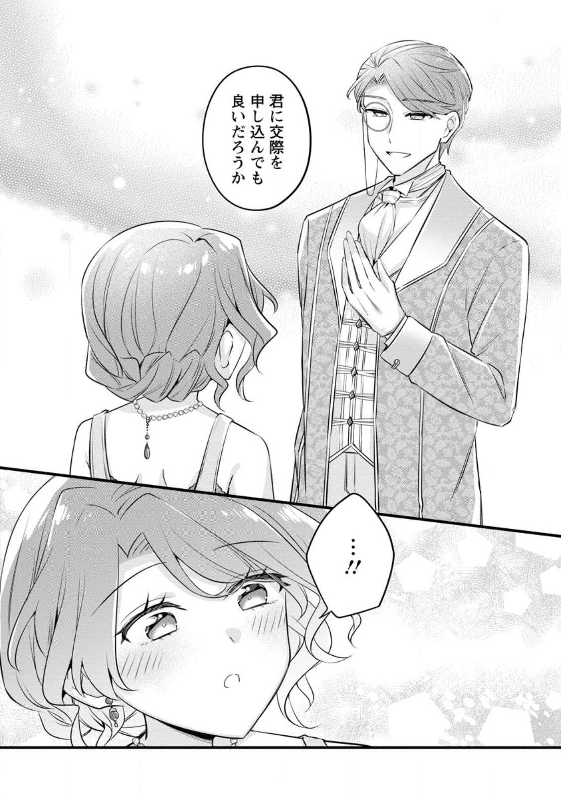 JIMI HIME TO KURO NEKO NO, EMMANNA KONYAKU HAKI (MANGA) Chapter 57.2 page 6 - nihonkuni.com