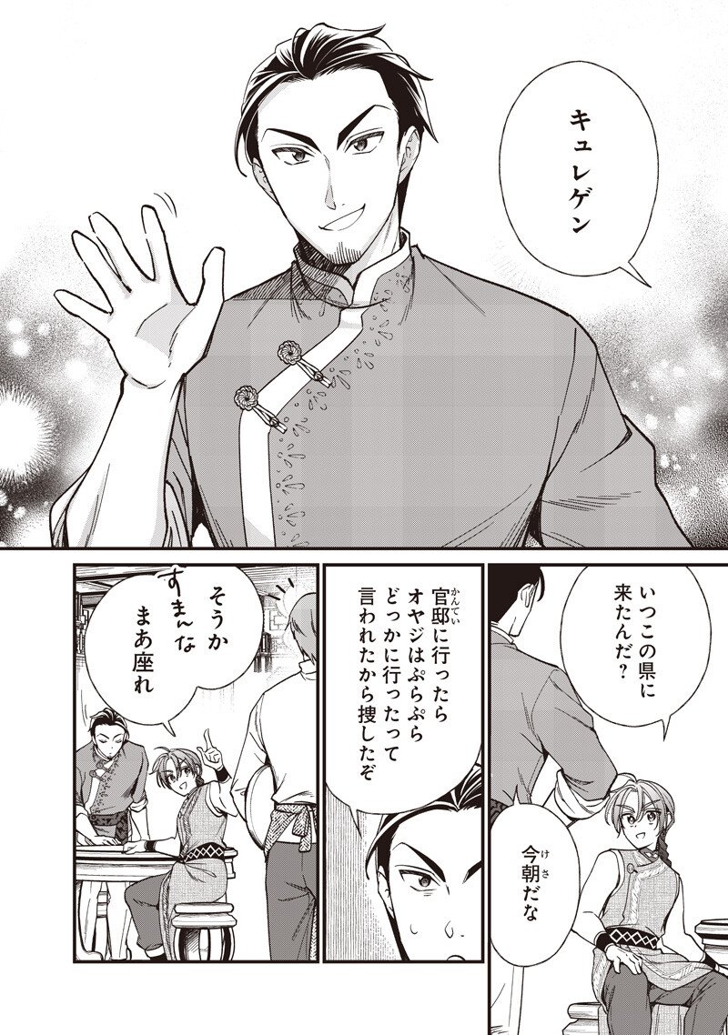 KOUTEI NO MAGO NI TENSEI SURU KOUTEI Chapter 64.1 page 6 - nihonkuni.com