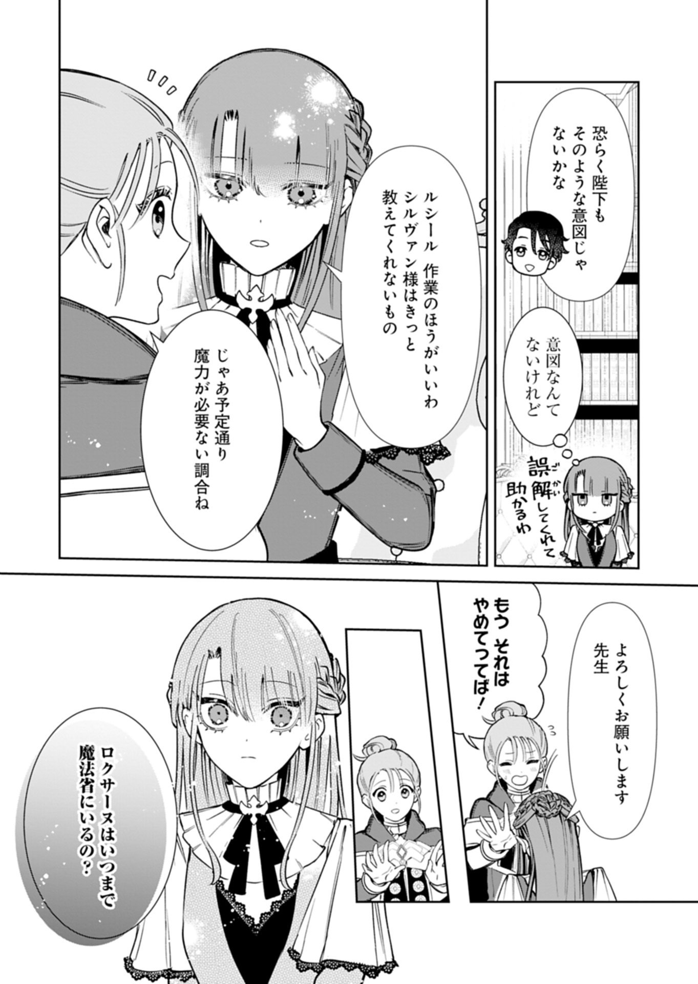 WATAKUSHI WA AKUYAKU REIJOU RASHII NO DE, LAST BOSS WO MEDERU KAKARI NI NARU KOTO NI SHIMASHITA Chapter 4.2 page 6 - nihonkuni.com