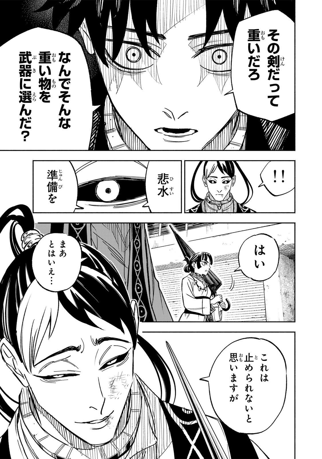 TASOGARE MACHI PRISONERS Chap 49 - Pic 7