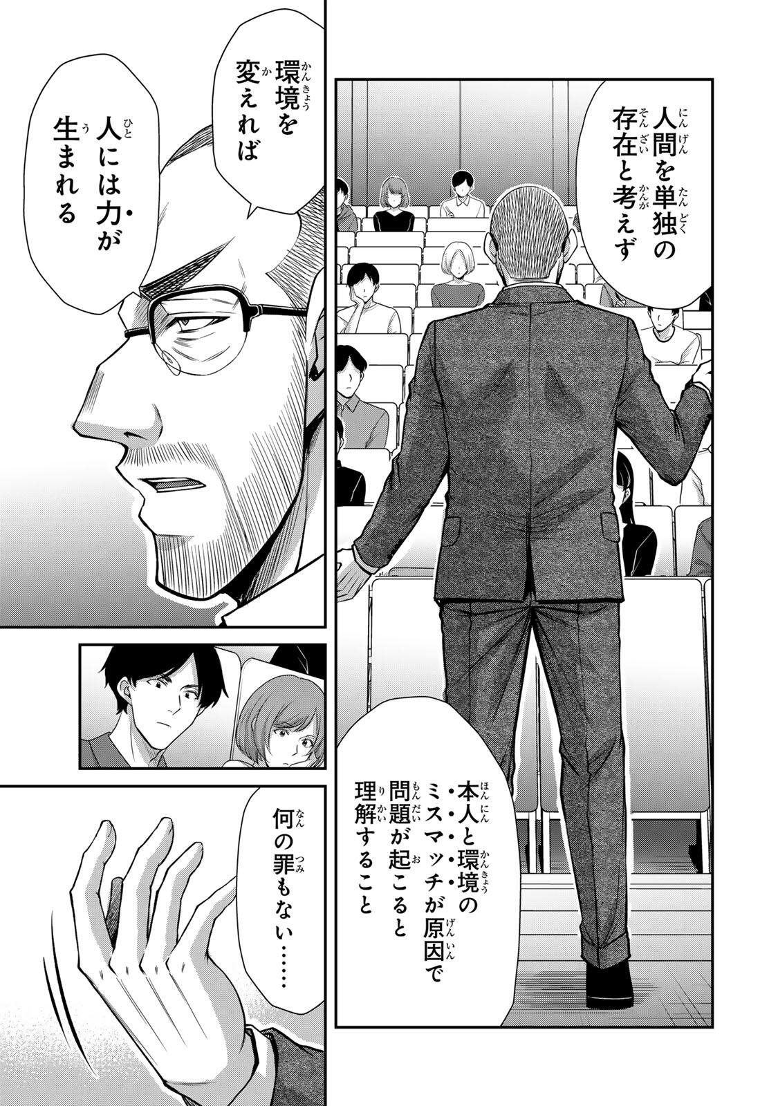 GUILTY CIRCLE Chapter 246 - Page 7