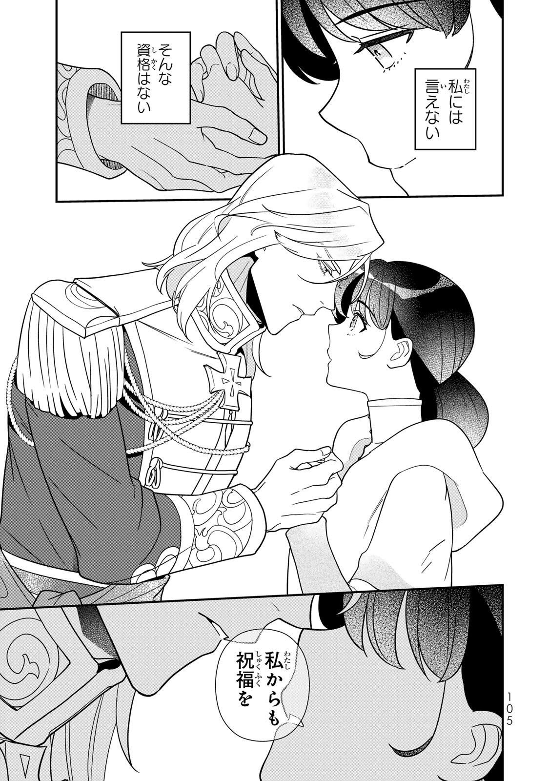 NIBANTE NO ONNA - UTAHIME TO SHITE NO HOKORI WO MUNE NI, SAIGO NO GOHOUKOU WO ITASHIMASU Chapter 13.3 page 7 - nihonkuni.com