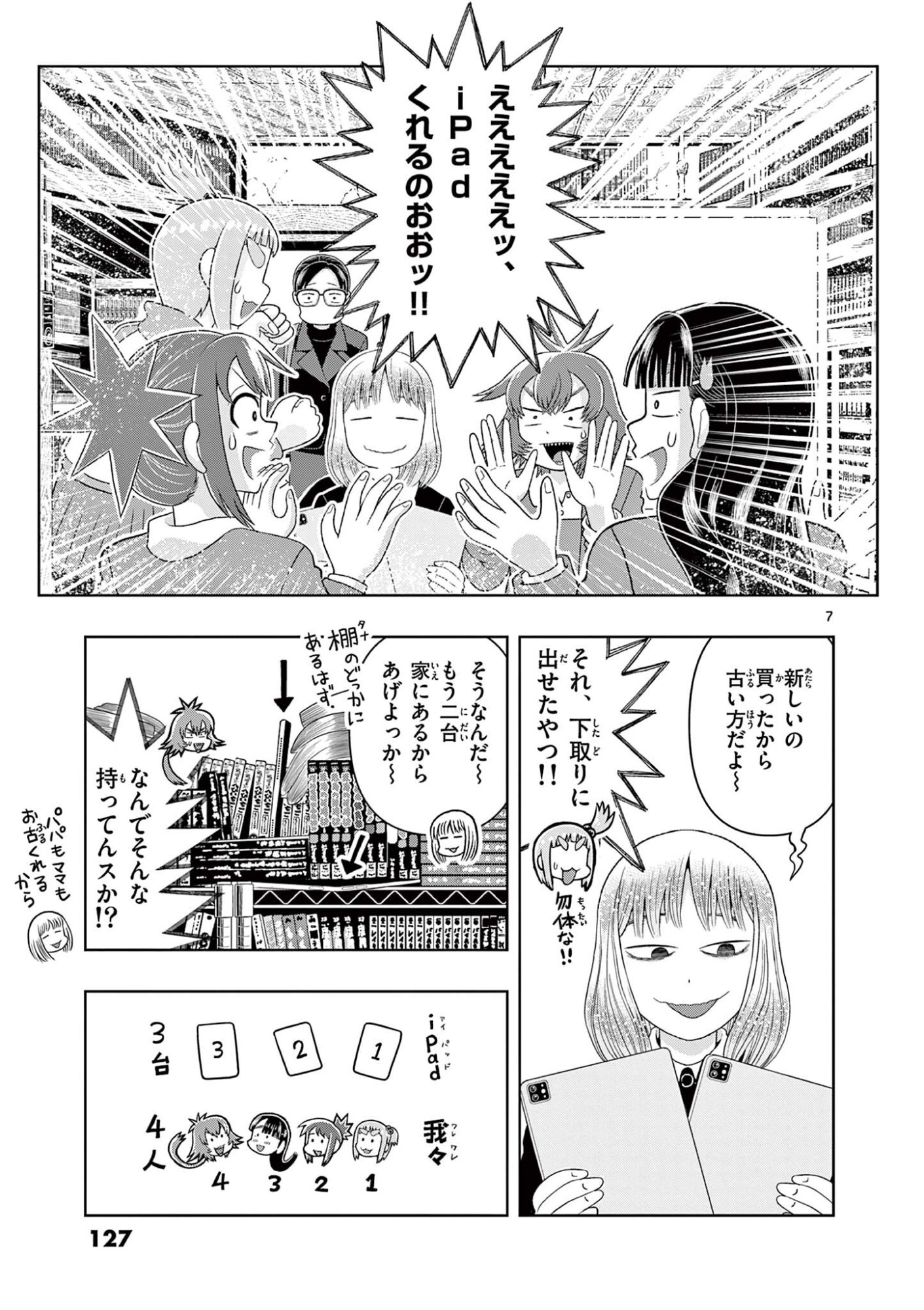 KORE EGAITE SHINE Chapter 43.1 - Page 7