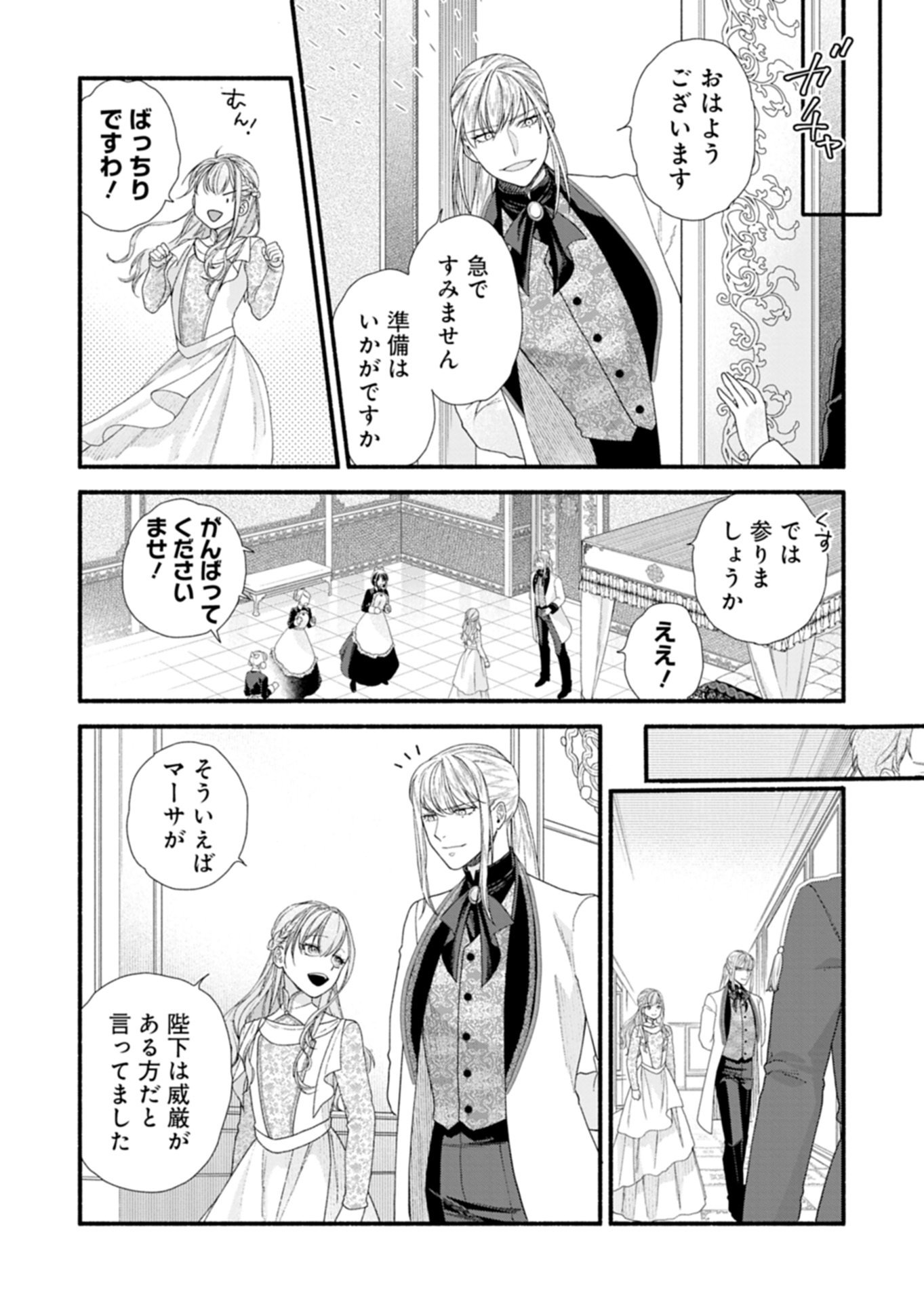 MOTO KOUSHAKU REIJOU FELICIA WA MAE WO MUKU ~KONYAKUSHA GA ONEESAMA NI KOISHITE SHIMATTA NODE, 500 NENGO NO SEKAI DE SHIAWASE NI NARIMASU~ Chapter 7.1 page 7 - nihonkuni.com