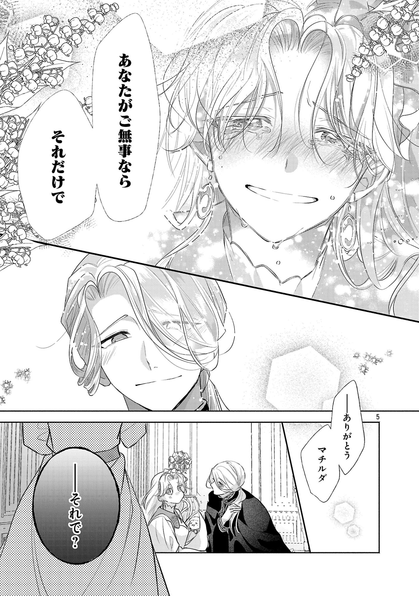 KONYAKUSHA NI "ANATA WA SHOURAI UWAKI WO SHITE WATASHI WO SUTERU KARA WAKARETE KUDASAI" TO ITTE MITA Chapter 29.1 page 7 - nihonkuni.com