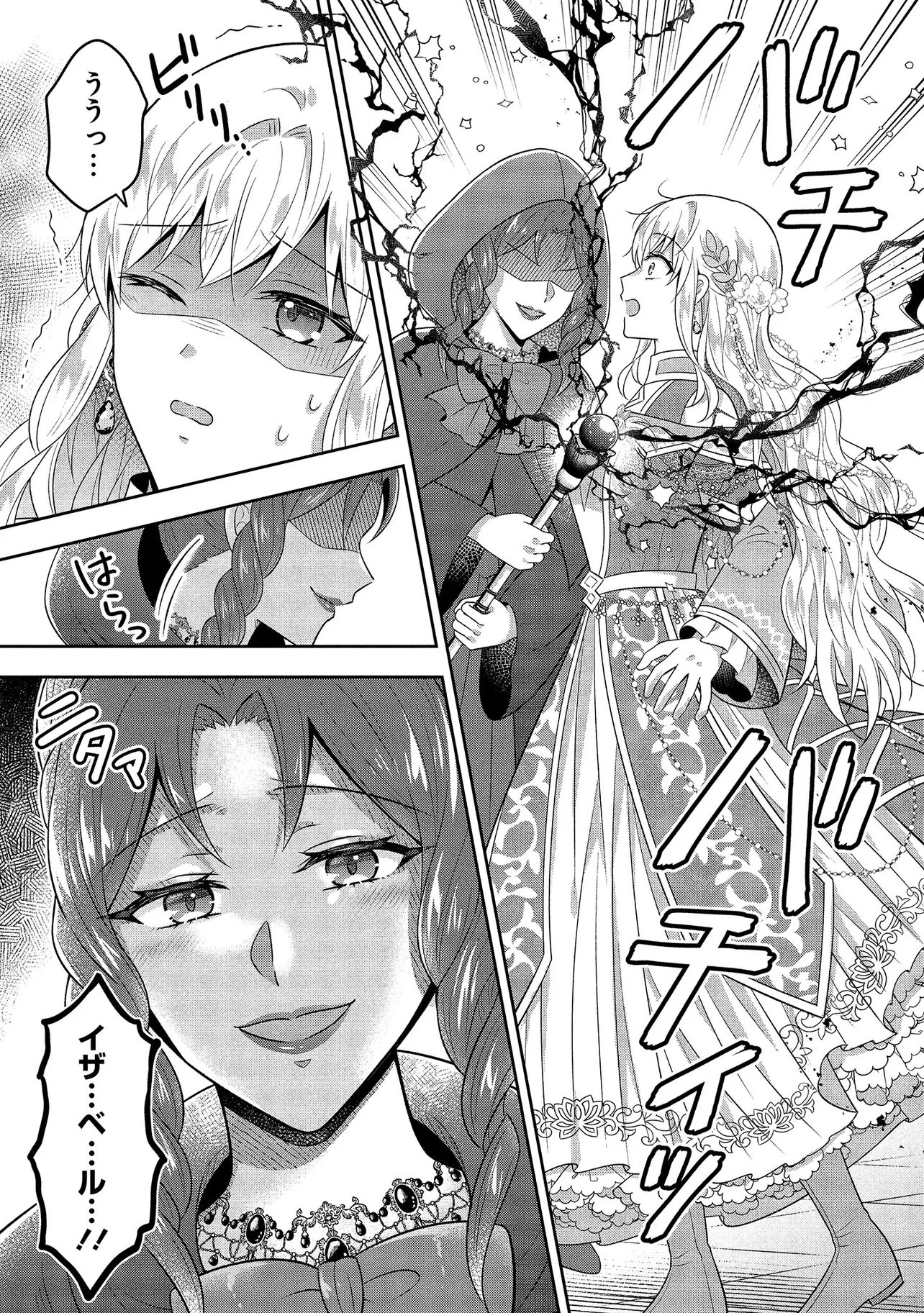 SUTERARE TENSEI KOUJO DESU GA TEKIKOKU DE SEIJO NO FURI WO SHITEIMASU Chapter 16.3 page 7 - nihonkuni.com