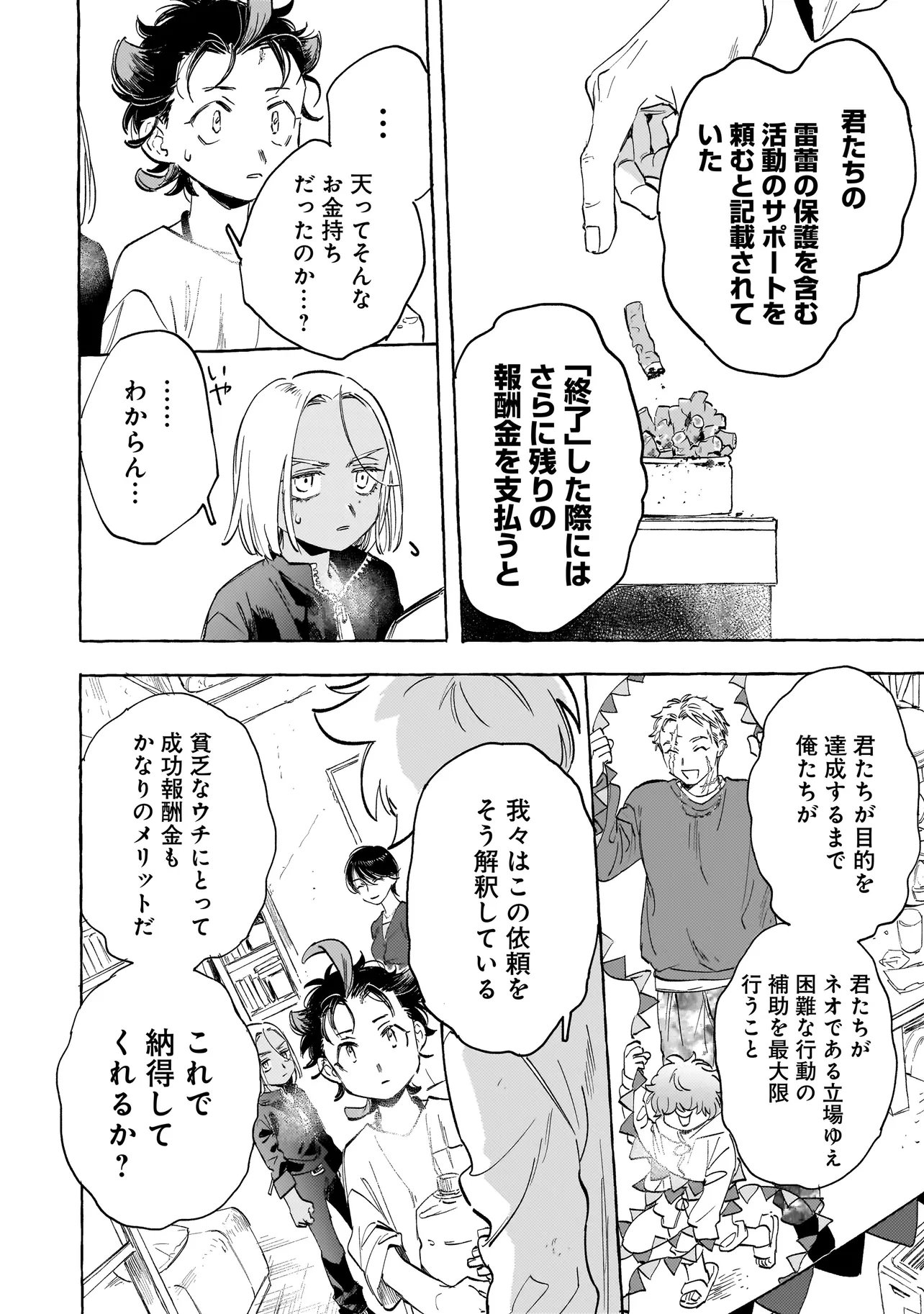 NEO UNDER THE HEAVEN Chapter 4.2 page 7 - nihonkuni.com