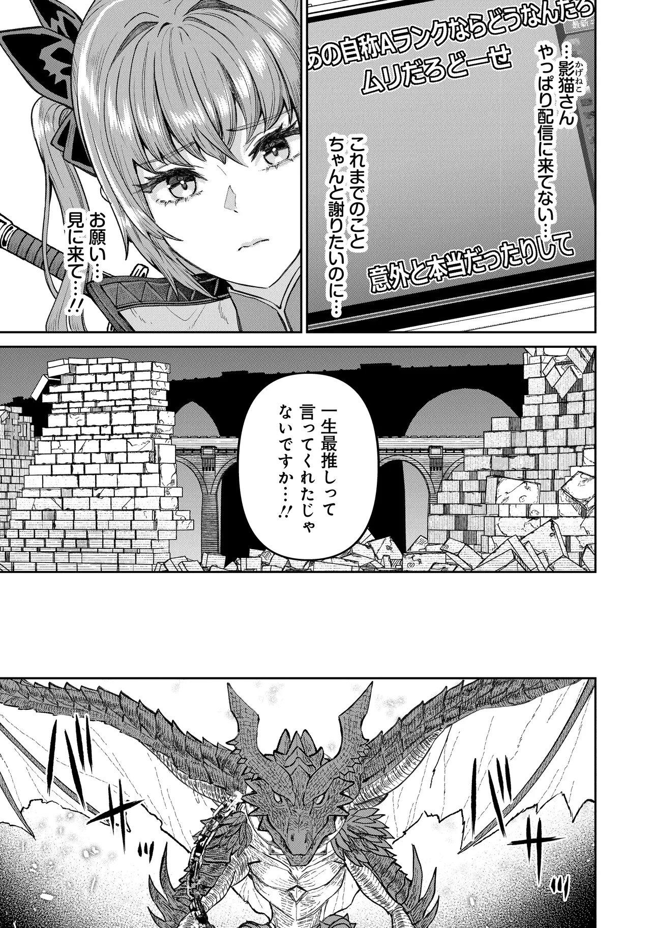 SUNDERU BASHO GA INAKA SUGITE, DUNGEON TANSAKU-SHA GA ORE HITORI NAN DA GA? Chap 6.1 - Pic 7