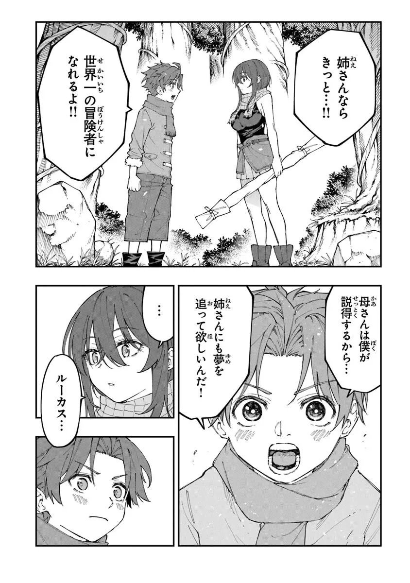SEKKAKU NOUKA NI TENSEI SHITA NODE YUUSHA WA MEZASHIMASEN Chap 6.3 - Pic 7